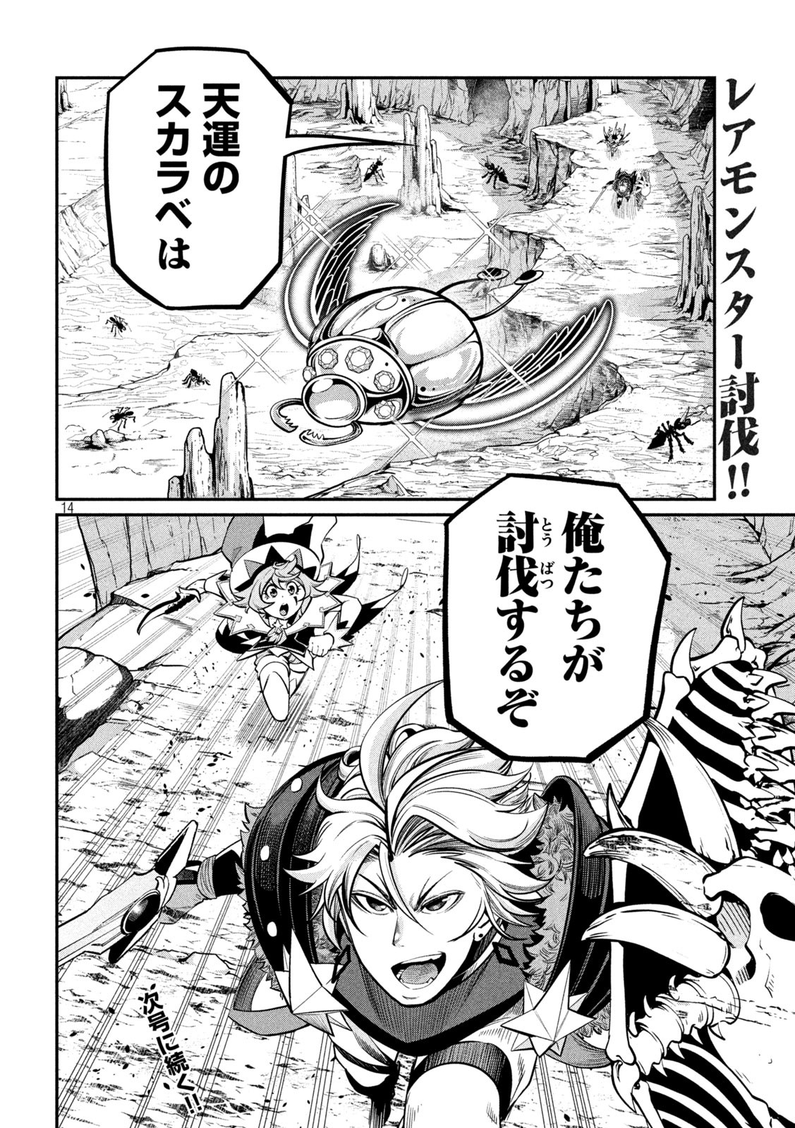 The Exiled Reincarnated Heavy Knight Is Unrivaled in Game Knowledge Chap 117 - Next Chap 118