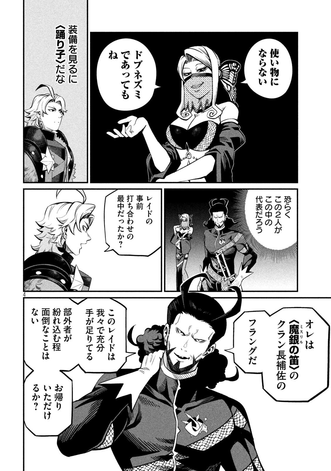 The Exiled Reincarnated Heavy Knight Is Unrivaled in Game Knowledge Chap 114 - Next Chap 115