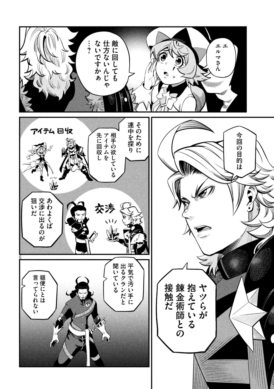 The Exiled Reincarnated Heavy Knight Is Unrivaled in Game Knowledge Chap 114 - Next Chap 115