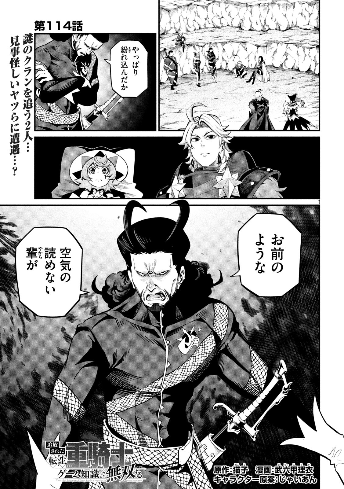 The Exiled Reincarnated Heavy Knight Is Unrivaled in Game Knowledge Chap 114 - Next Chap 115