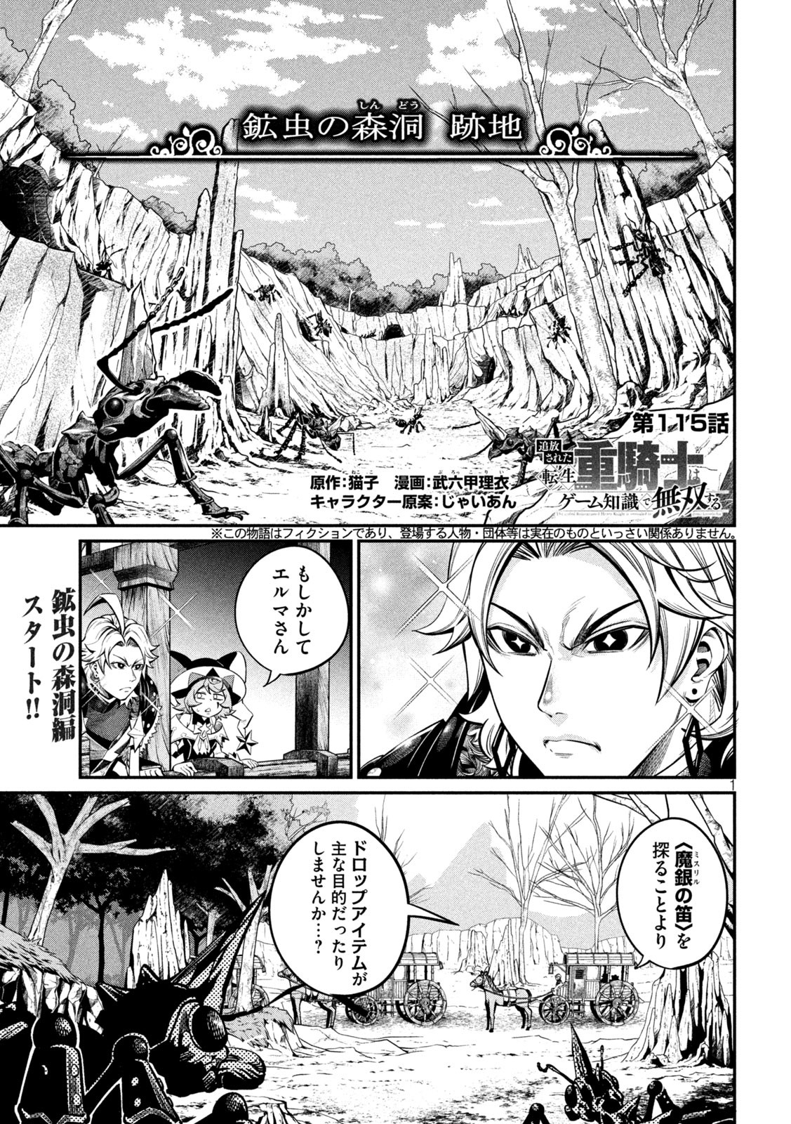 The Exiled Reincarnated Heavy Knight Is Unrivaled in Game Knowledge Chap 115 - Next Chap 116