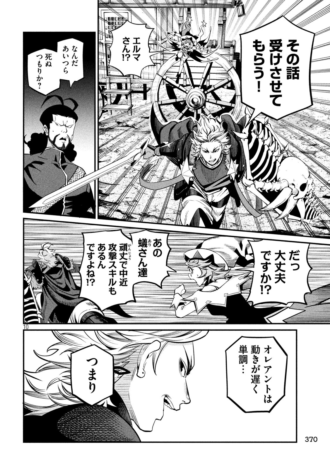 The Exiled Reincarnated Heavy Knight Is Unrivaled in Game Knowledge Chap 115 - Next Chap 116