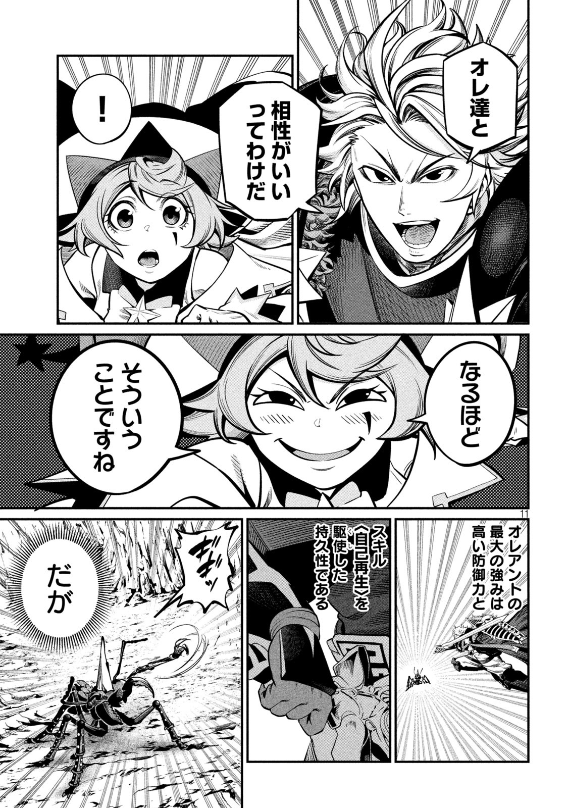 The Exiled Reincarnated Heavy Knight Is Unrivaled in Game Knowledge Chap 115 - Next Chap 116