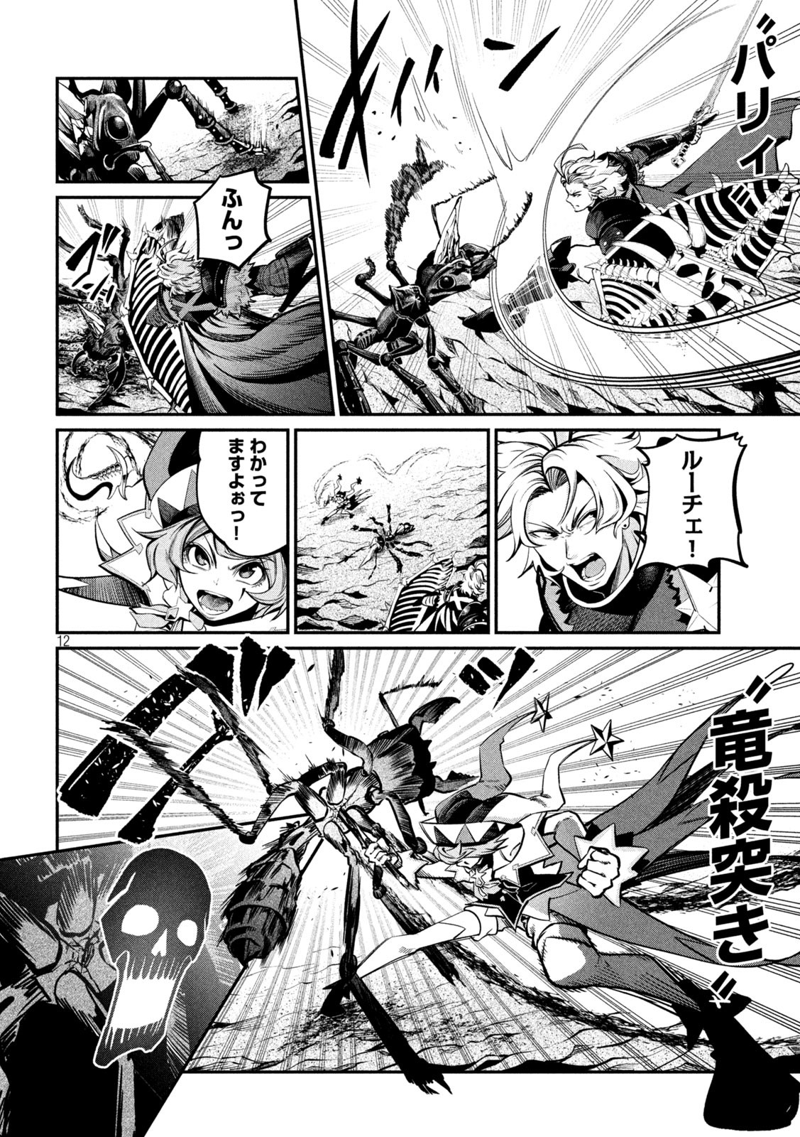 The Exiled Reincarnated Heavy Knight Is Unrivaled in Game Knowledge Chap 115 - Next Chap 116