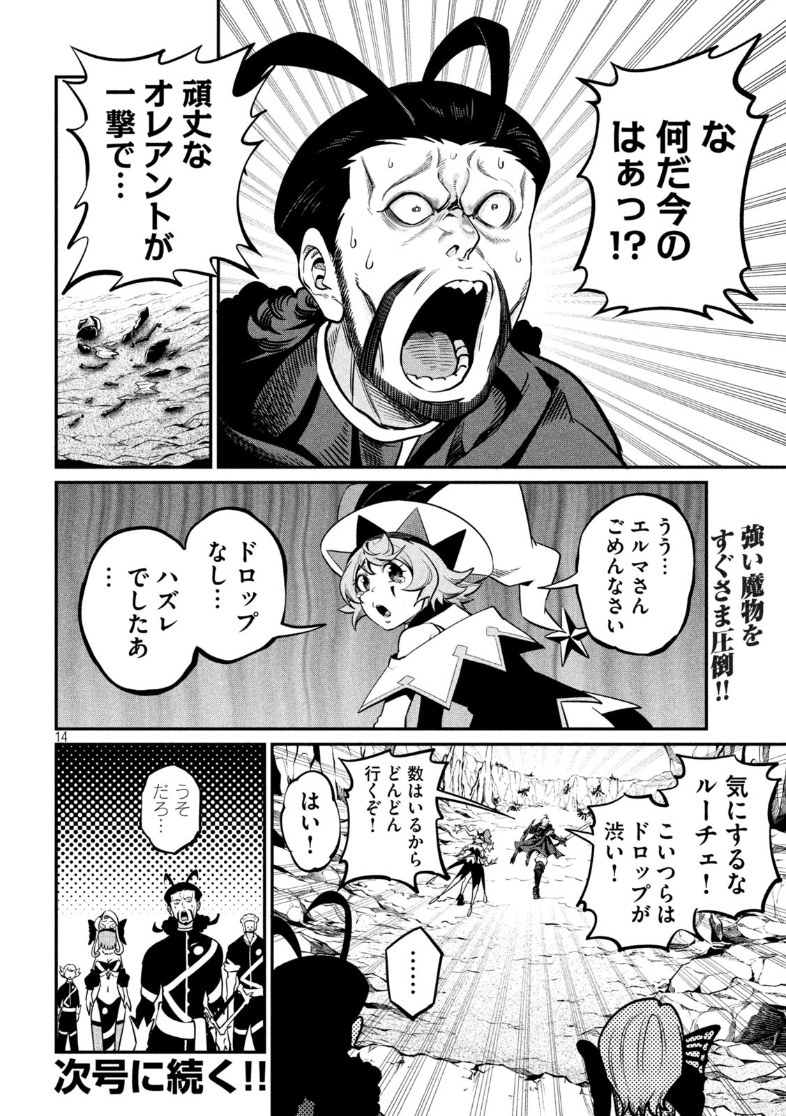 The Exiled Reincarnated Heavy Knight Is Unrivaled in Game Knowledge Chap 115 - Next Chap 116