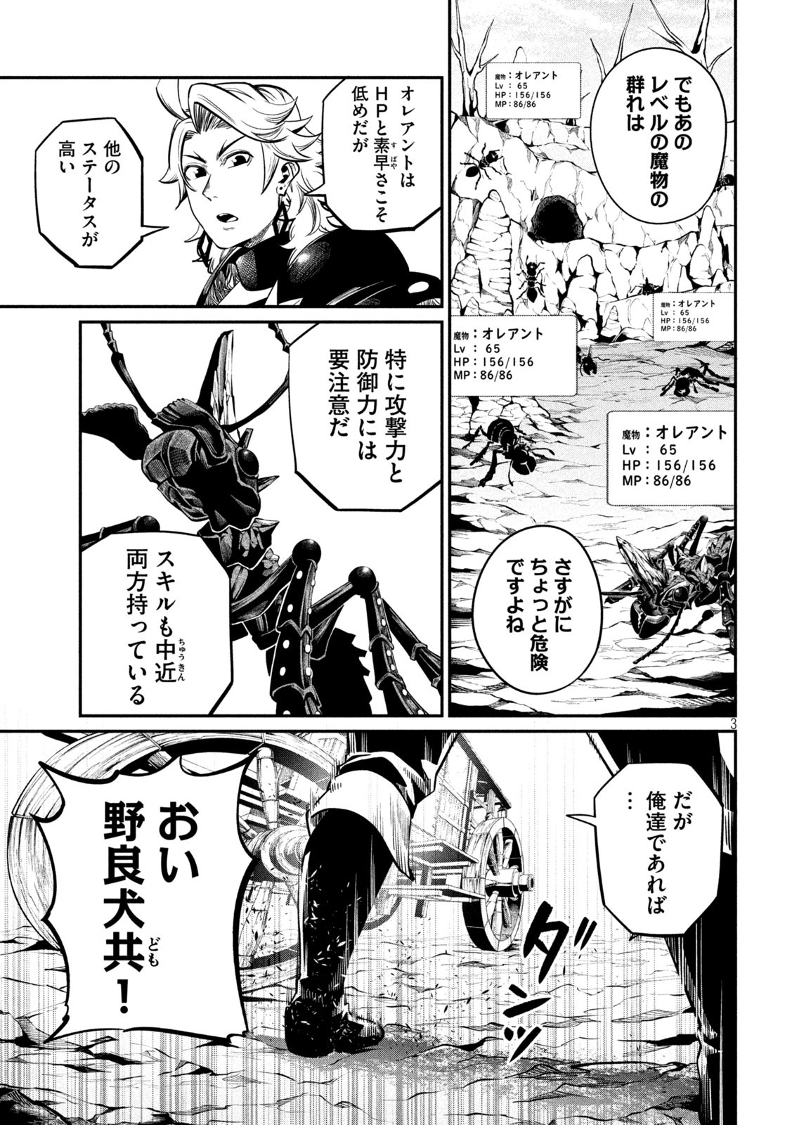 The Exiled Reincarnated Heavy Knight Is Unrivaled in Game Knowledge Chap 115 - Next Chap 116