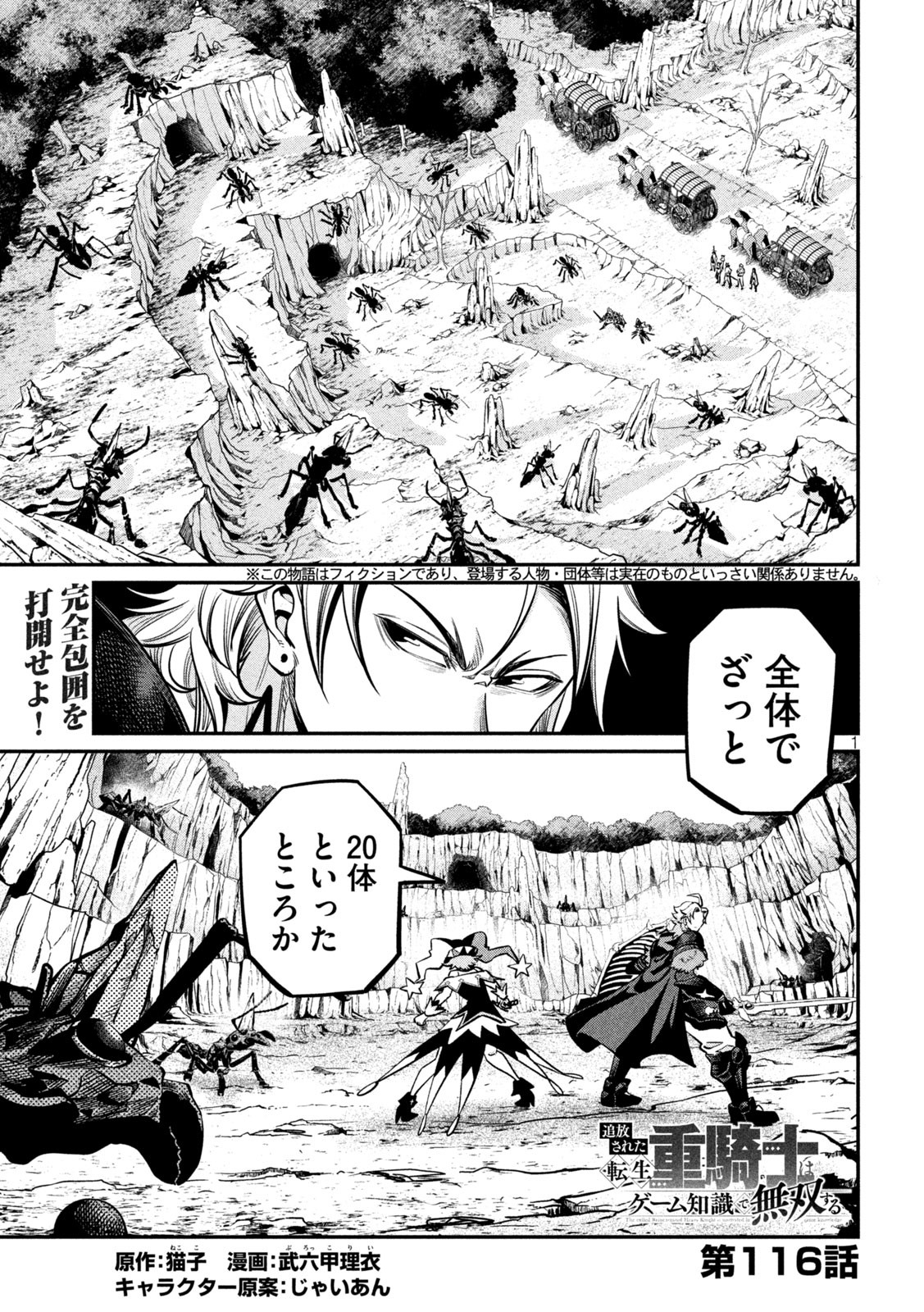 The Exiled Reincarnated Heavy Knight Is Unrivaled in Game Knowledge Chap 116 - Next Chap 117