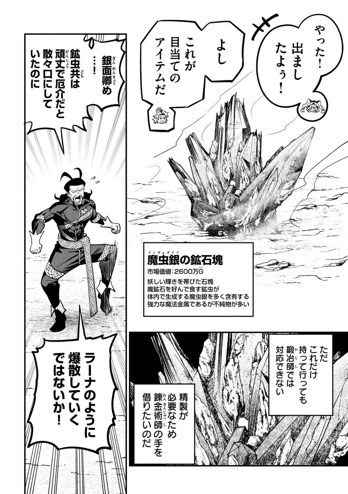 The Exiled Reincarnated Heavy Knight Is Unrivaled in Game Knowledge Chap 116 - Next Chap 117