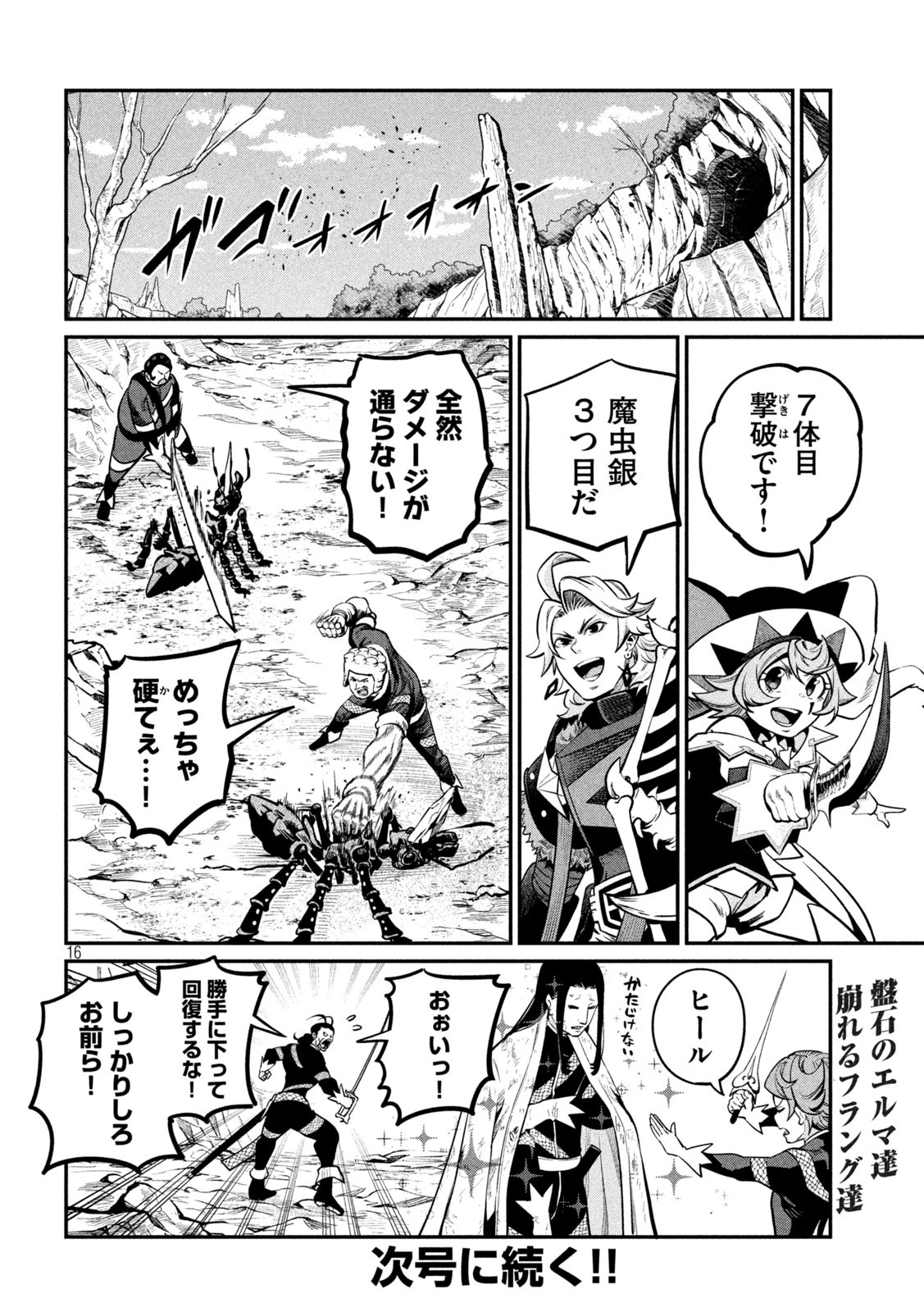 The Exiled Reincarnated Heavy Knight Is Unrivaled in Game Knowledge Chap 116 - Next Chap 117