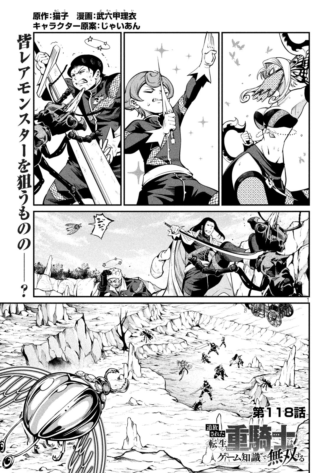 The Exiled Reincarnated Heavy Knight Is Unrivaled in Game Knowledge Chap 118 - Next Chap 119