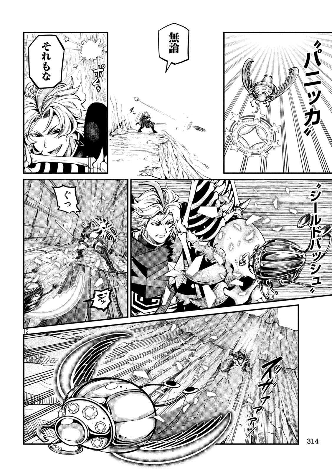 The Exiled Reincarnated Heavy Knight Is Unrivaled in Game Knowledge Chap 118 - Next Chap 119