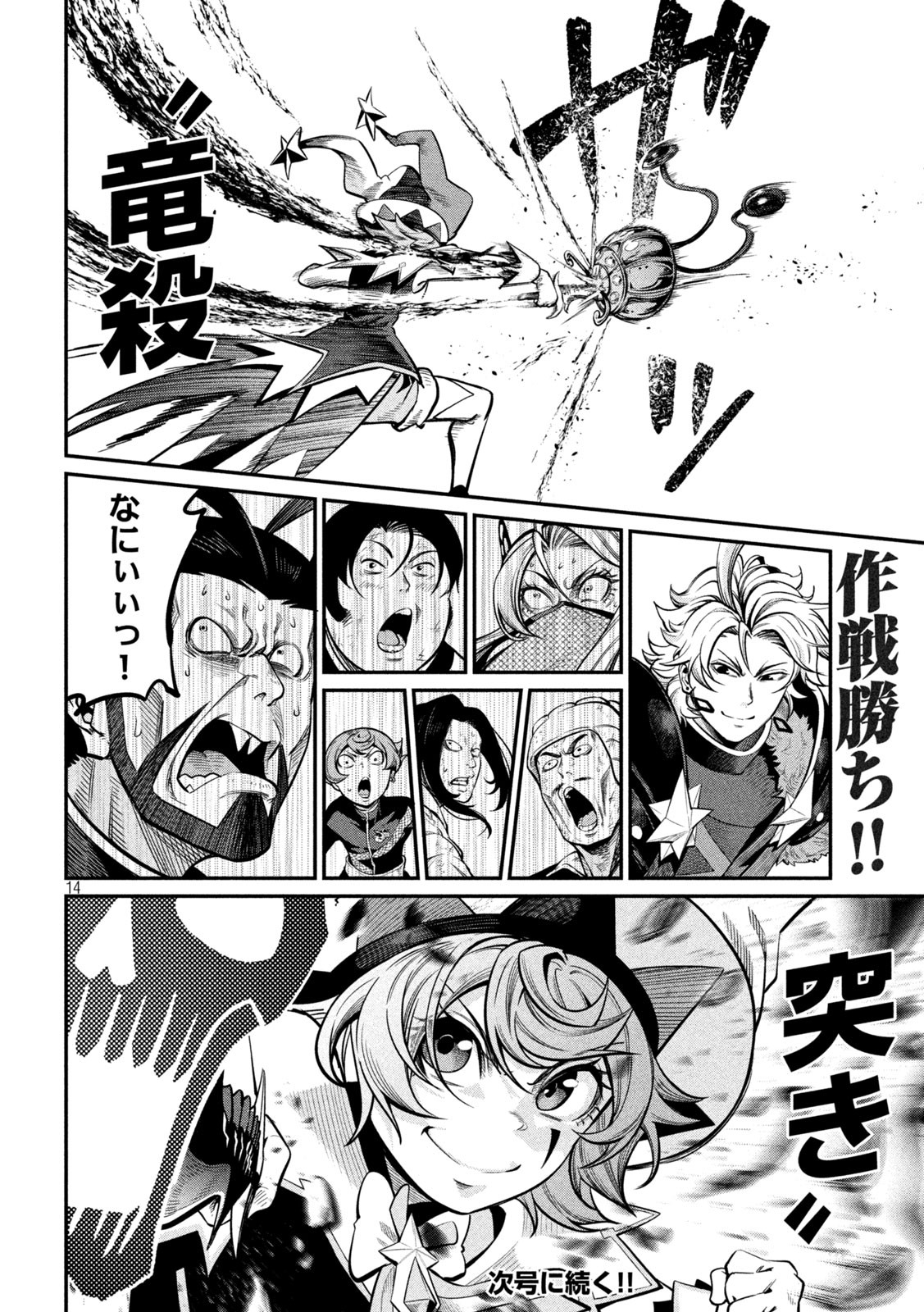 The Exiled Reincarnated Heavy Knight Is Unrivaled in Game Knowledge Chap 118 - Next Chap 119