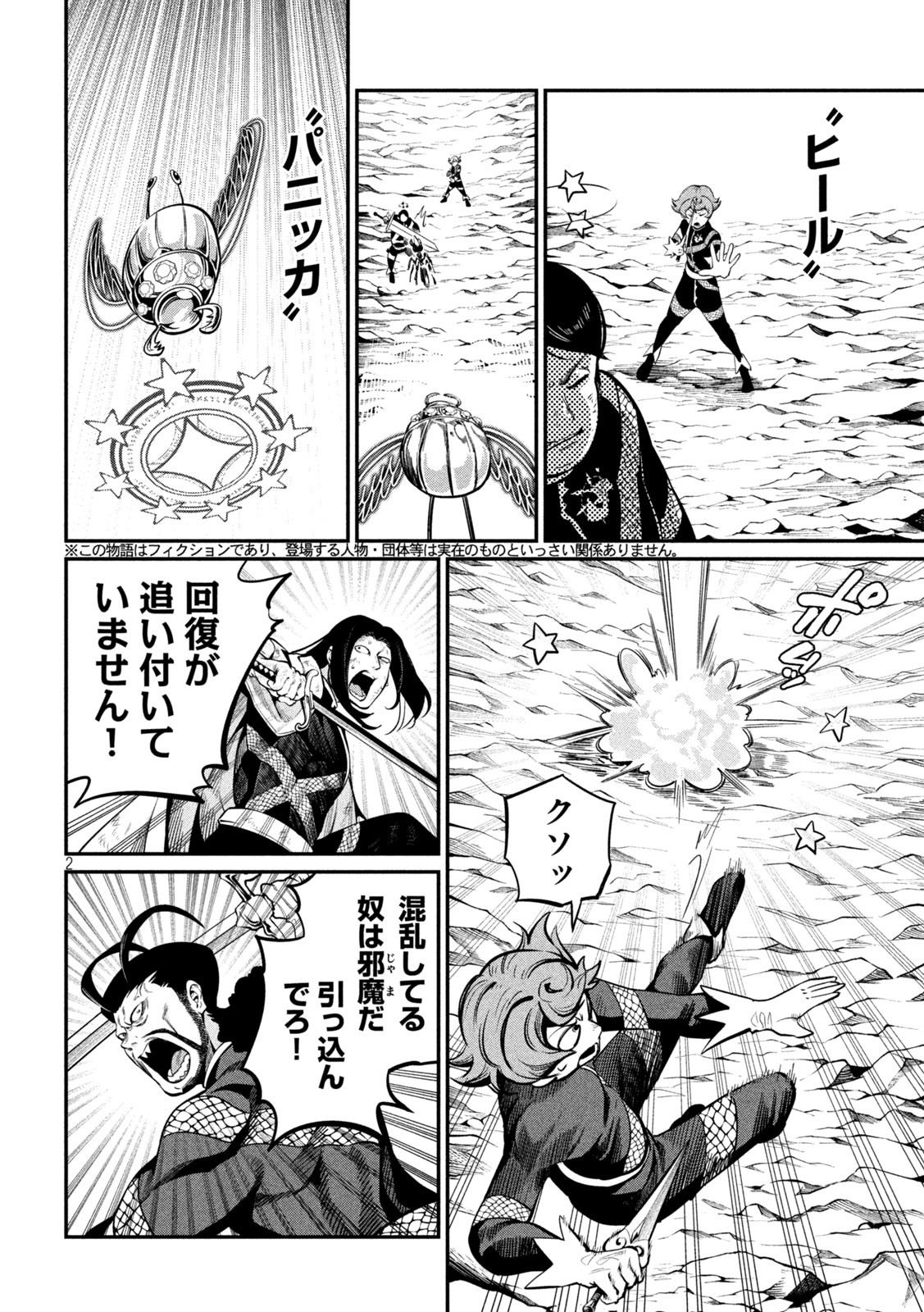 The Exiled Reincarnated Heavy Knight Is Unrivaled in Game Knowledge Chap 118 - Next Chap 119