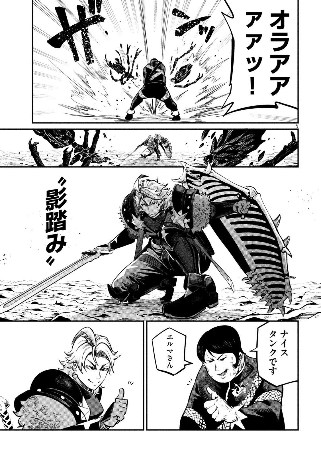 The Exiled Reincarnated Heavy Knight Is Unrivaled in Game Knowledge Chap 119 - Next Chap 120