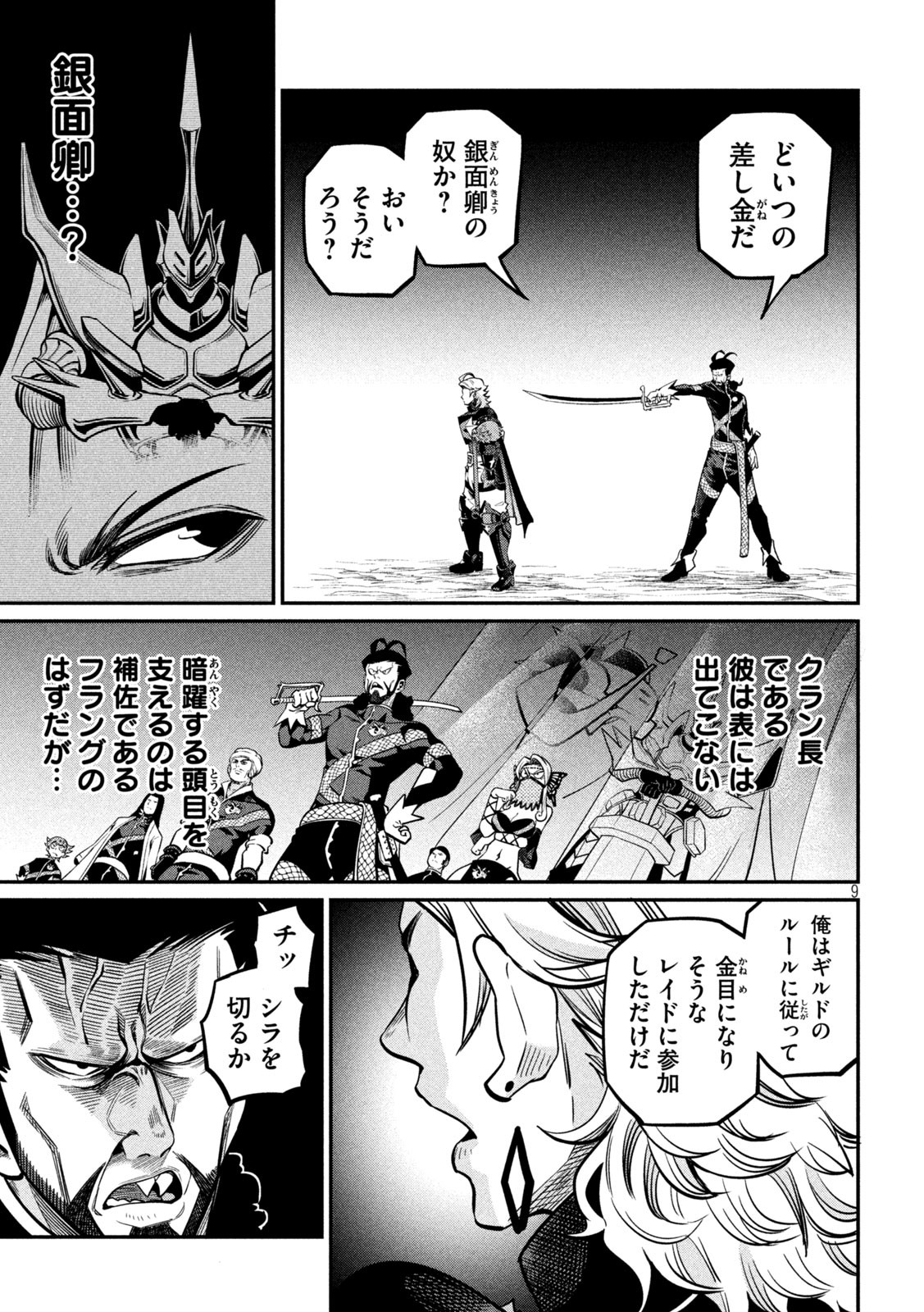 The Exiled Reincarnated Heavy Knight Is Unrivaled in Game Knowledge Chap 119 - Next Chap 120