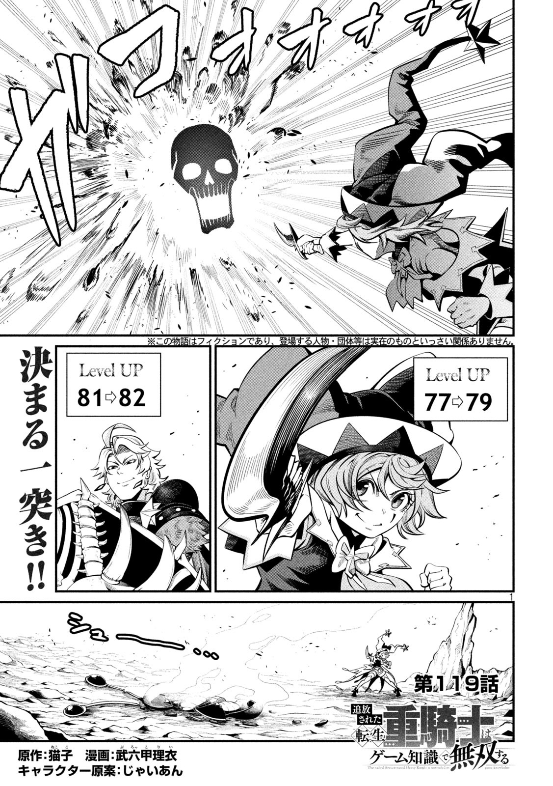 The Exiled Reincarnated Heavy Knight Is Unrivaled in Game Knowledge Chap 119 - Next Chap 120