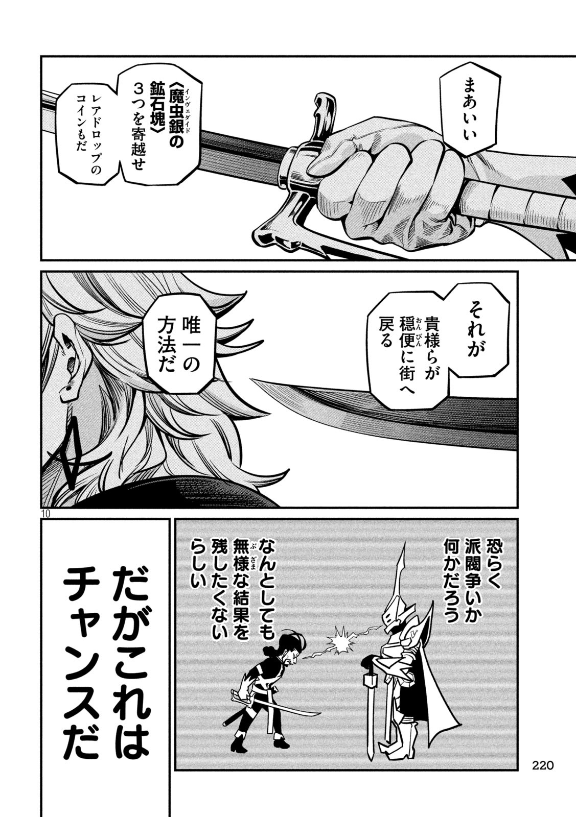 The Exiled Reincarnated Heavy Knight Is Unrivaled in Game Knowledge Chap 119 - Next Chap 120