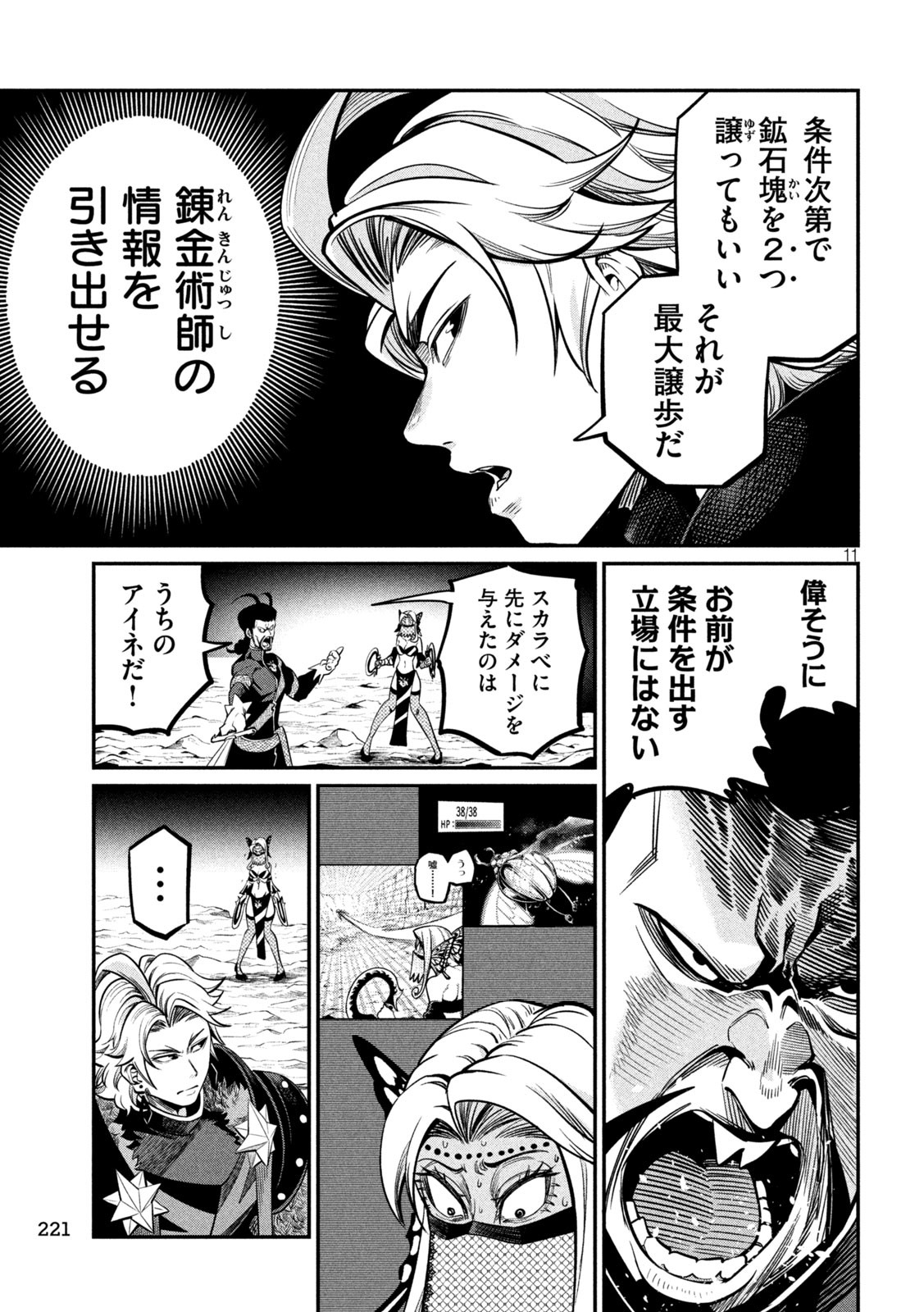 The Exiled Reincarnated Heavy Knight Is Unrivaled in Game Knowledge Chap 119 - Next Chap 120