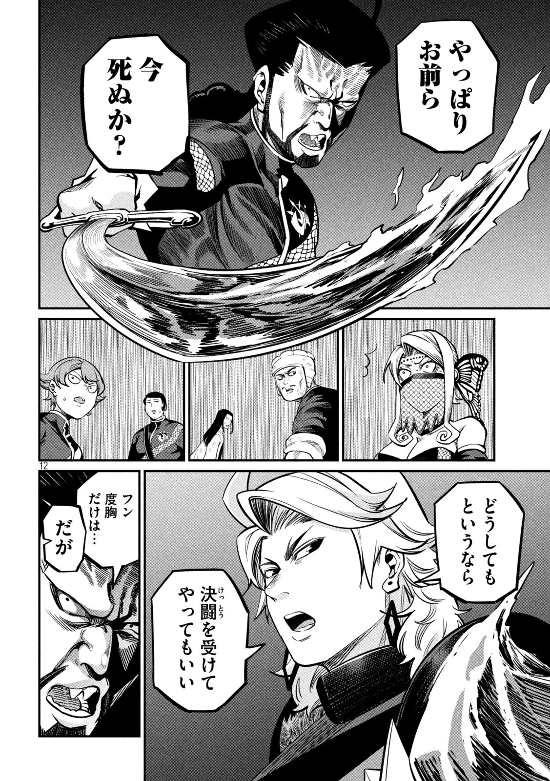 The Exiled Reincarnated Heavy Knight Is Unrivaled in Game Knowledge Chap 119 - Next Chap 120