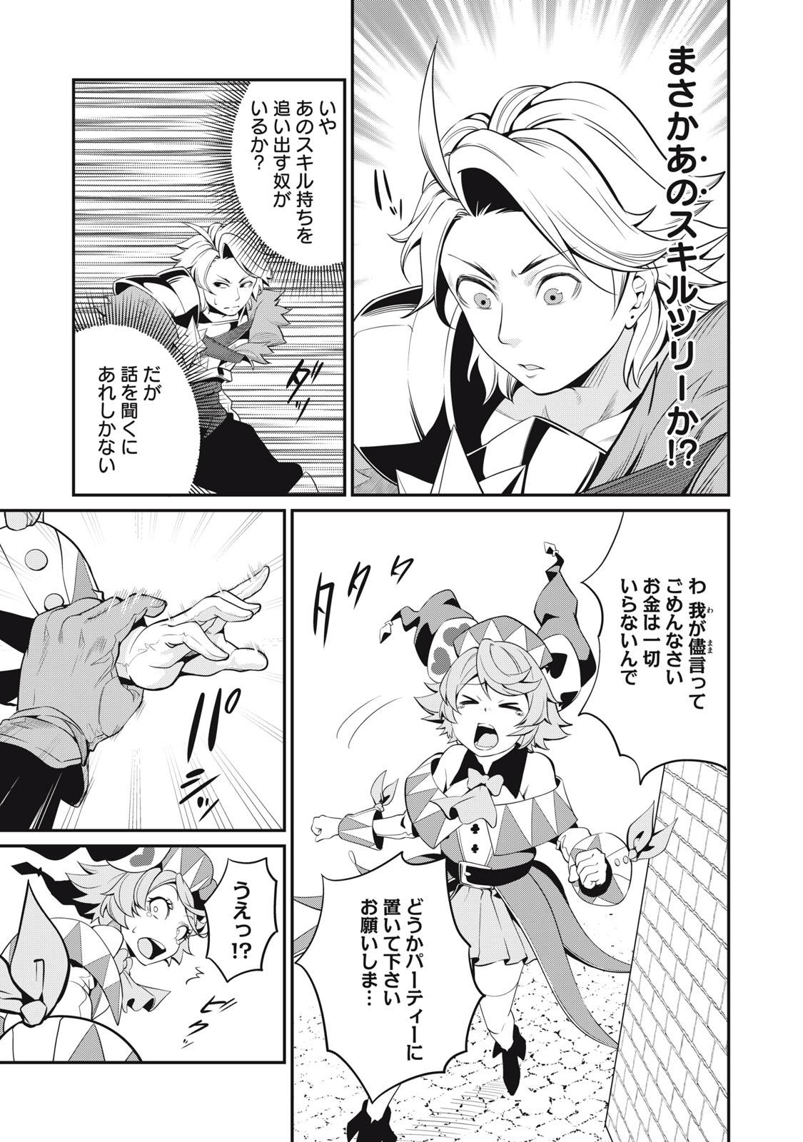 The Exiled Reincarnated Heavy Knight Is Unrivaled in Game Knowledge Chap 11 - Next Chap 12