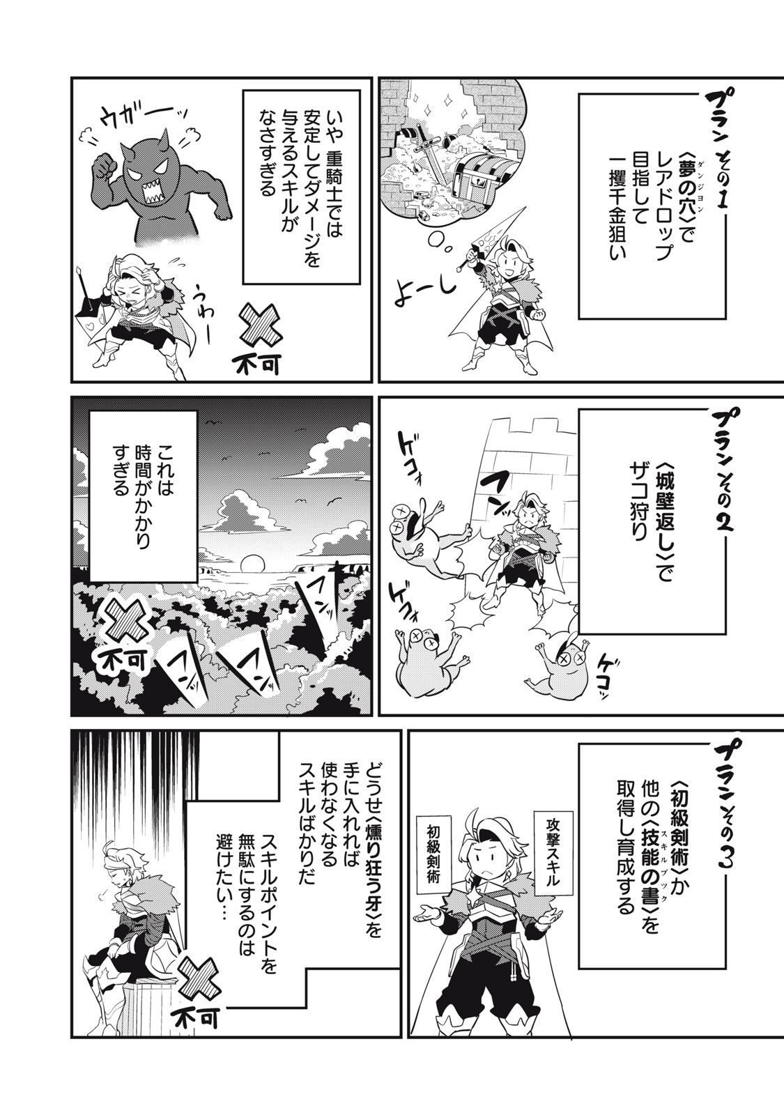 The Exiled Reincarnated Heavy Knight Is Unrivaled in Game Knowledge Chap 11 - Next Chap 12