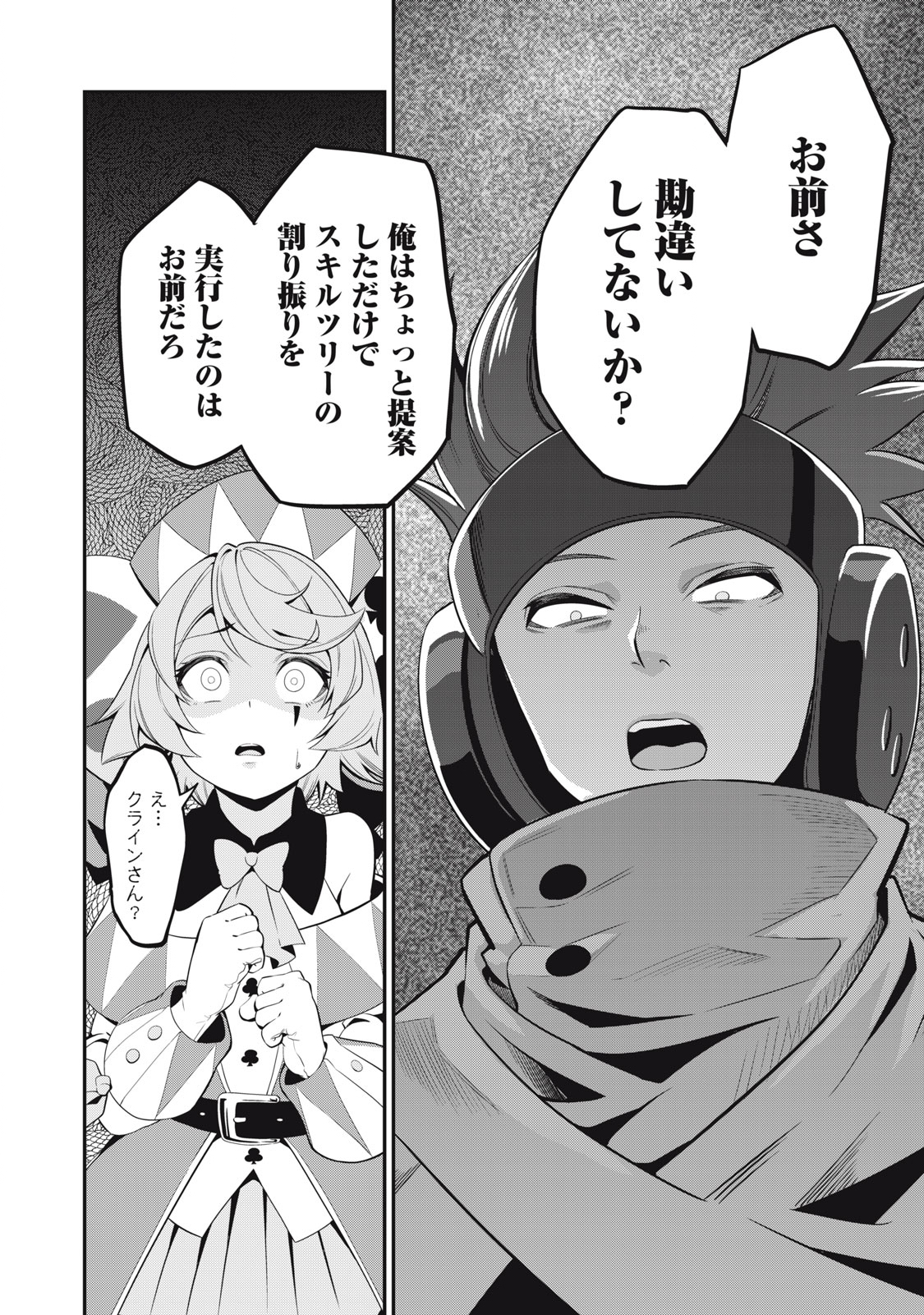 The Exiled Reincarnated Heavy Knight Is Unrivaled in Game Knowledge Chap 11 - Next Chap 12