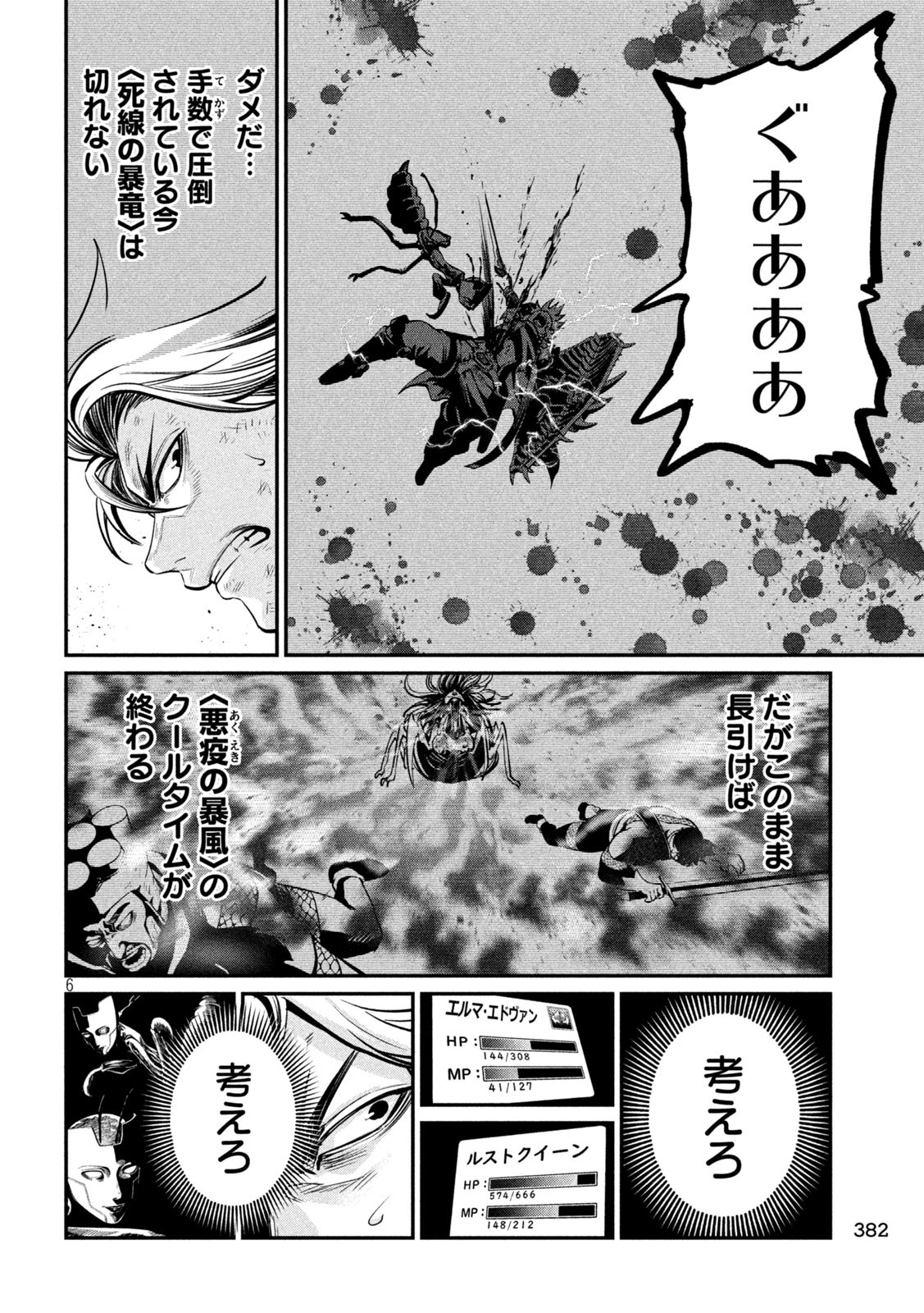 The Exiled Reincarnated Heavy Knight Is Unrivaled in Game Knowledge Chap 123 - Next Chap 124