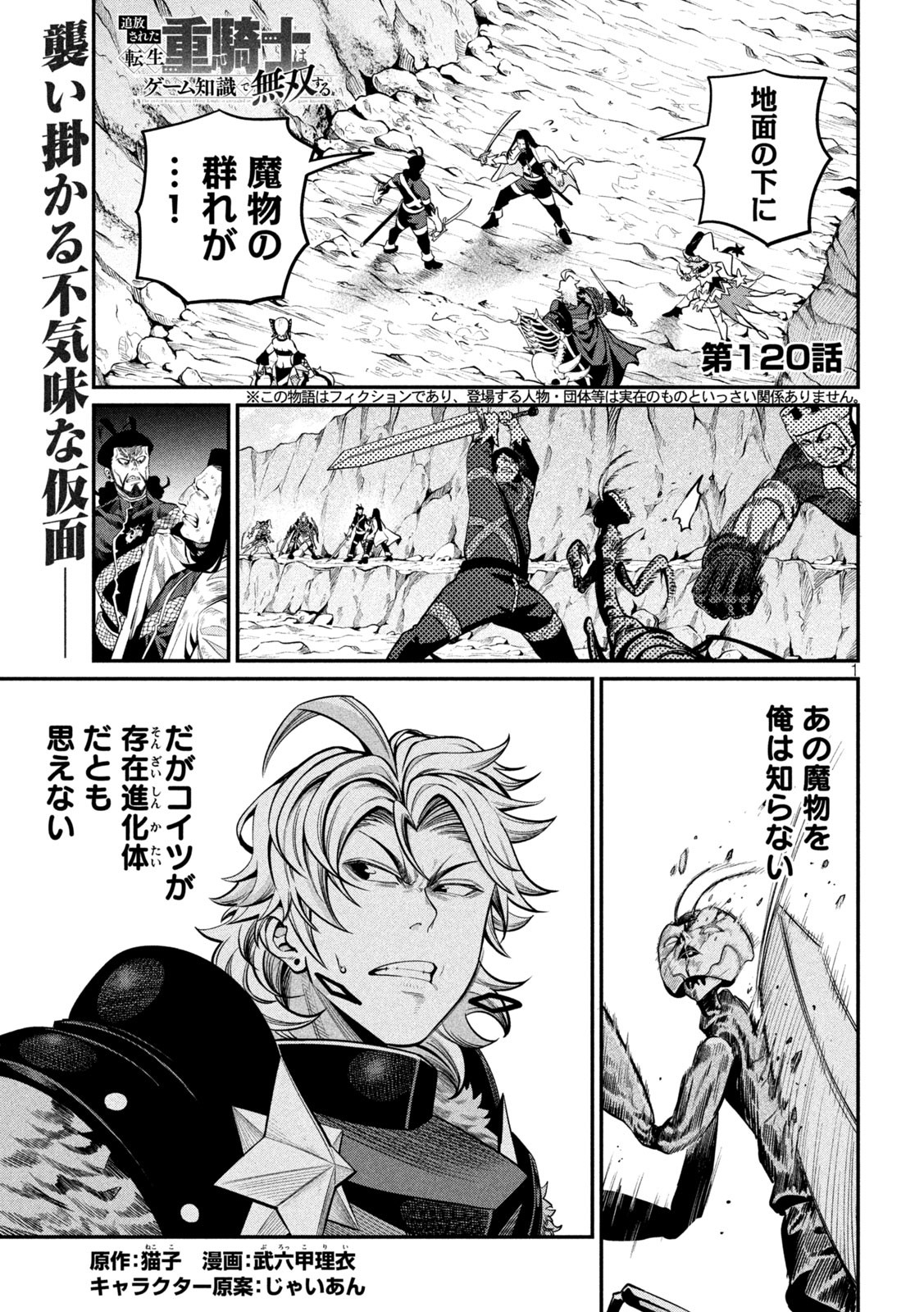 The Exiled Reincarnated Heavy Knight Is Unrivaled in Game Knowledge Chap 120 - Next Chap 121