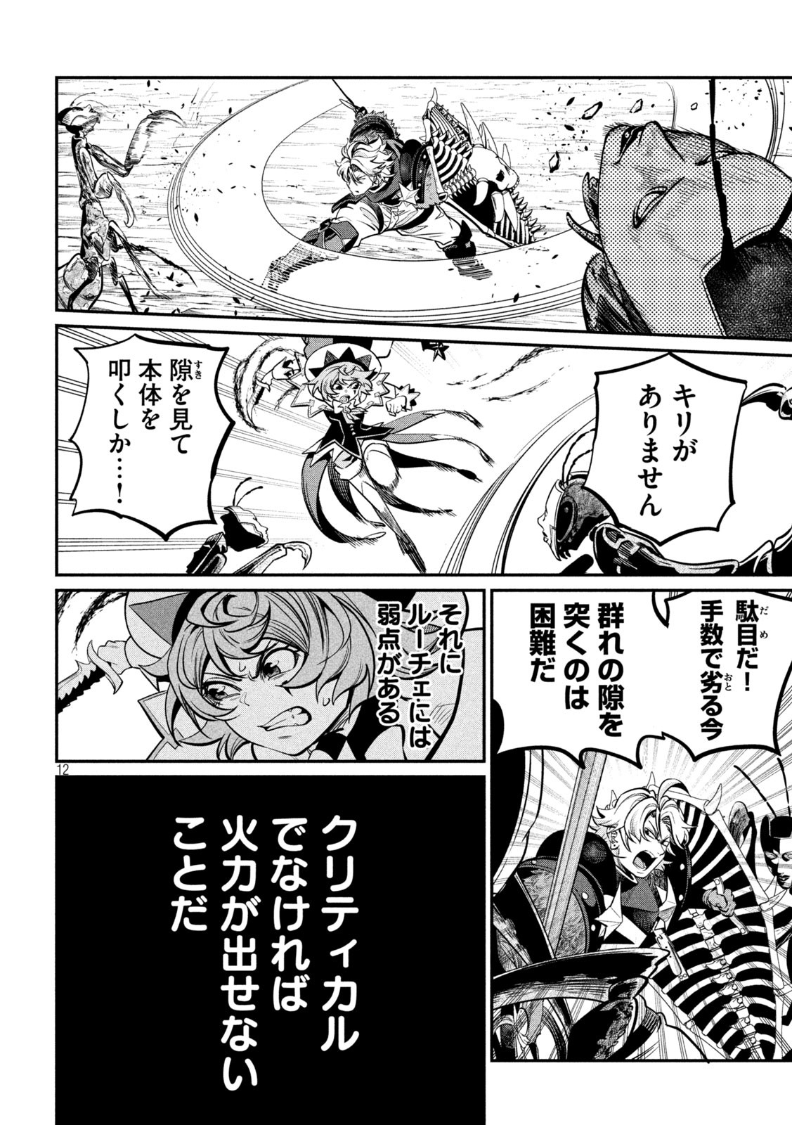 The Exiled Reincarnated Heavy Knight Is Unrivaled in Game Knowledge Chap 120 - Next Chap 121