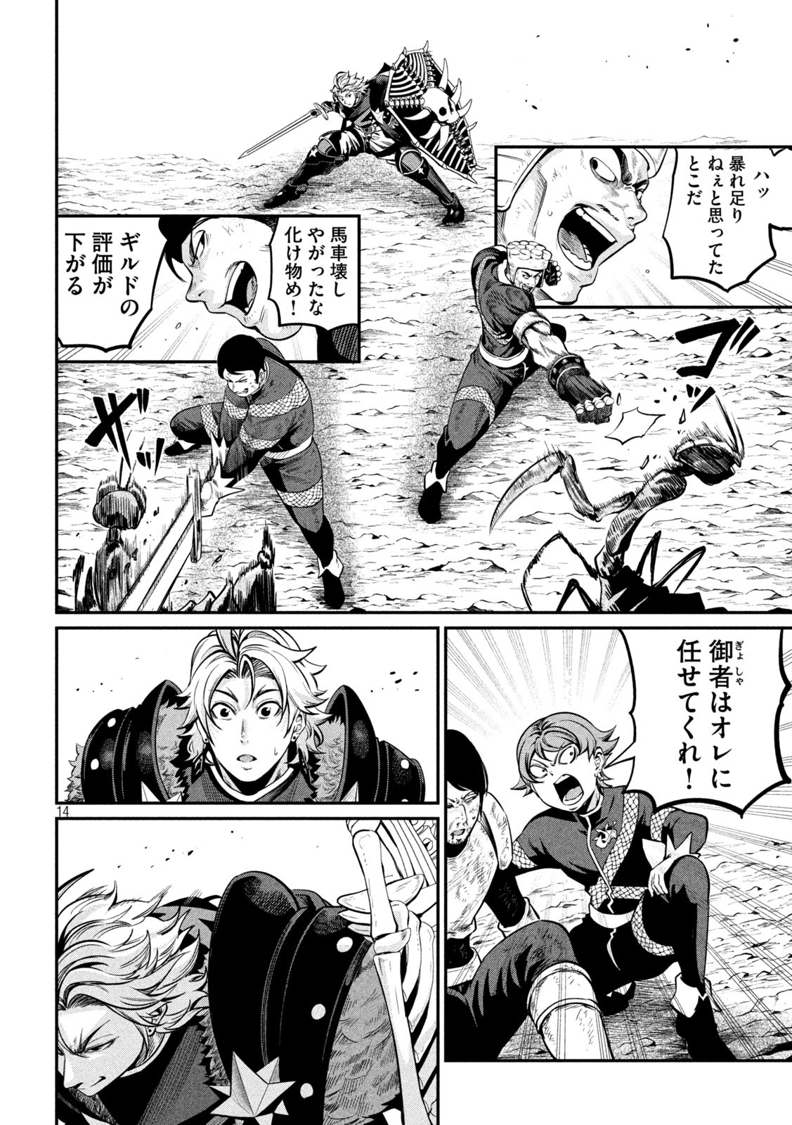 The Exiled Reincarnated Heavy Knight Is Unrivaled in Game Knowledge Chap 120 - Next Chap 121