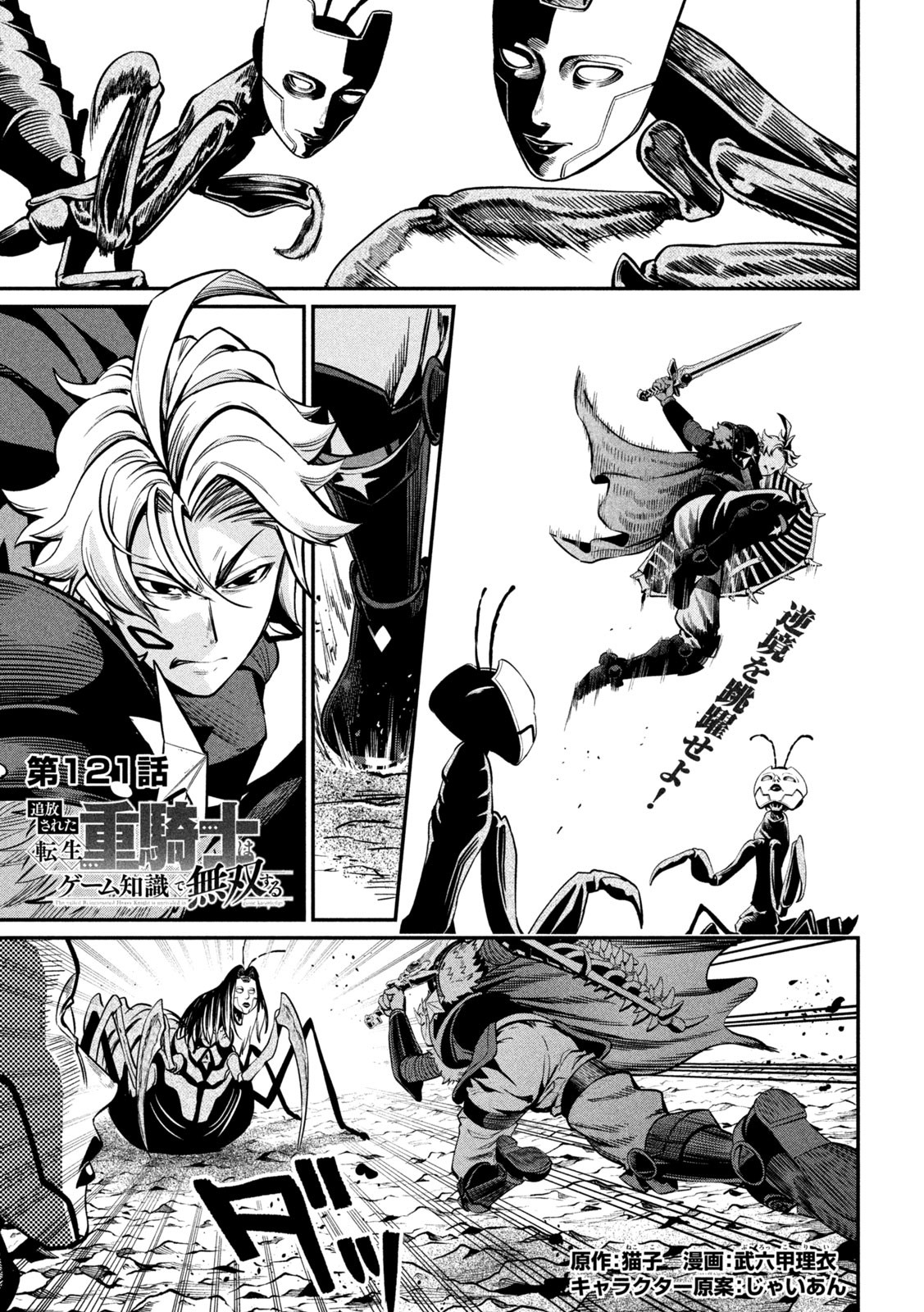 The Exiled Reincarnated Heavy Knight Is Unrivaled in Game Knowledge Chap 121 - Next Chap 122