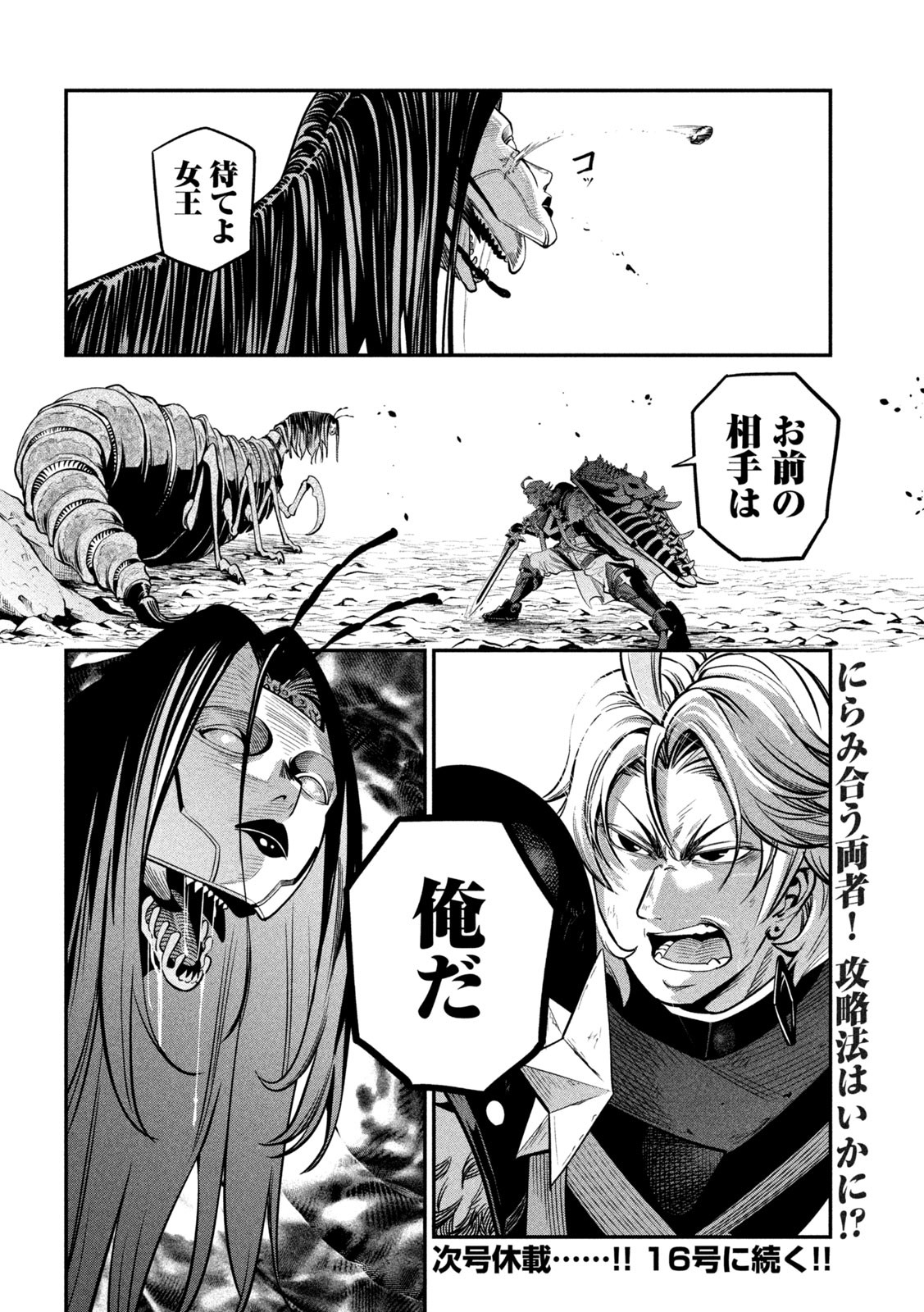 The Exiled Reincarnated Heavy Knight Is Unrivaled in Game Knowledge Chap 121 - Next Chap 122