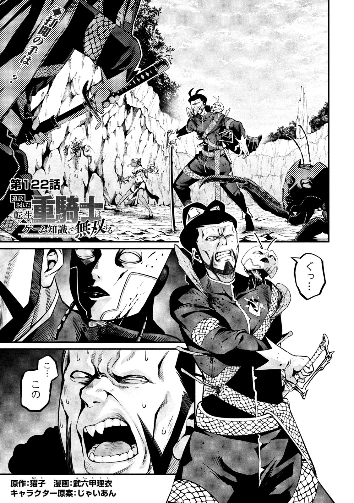 The Exiled Reincarnated Heavy Knight Is Unrivaled in Game Knowledge Chap 122 - Next Chap 123