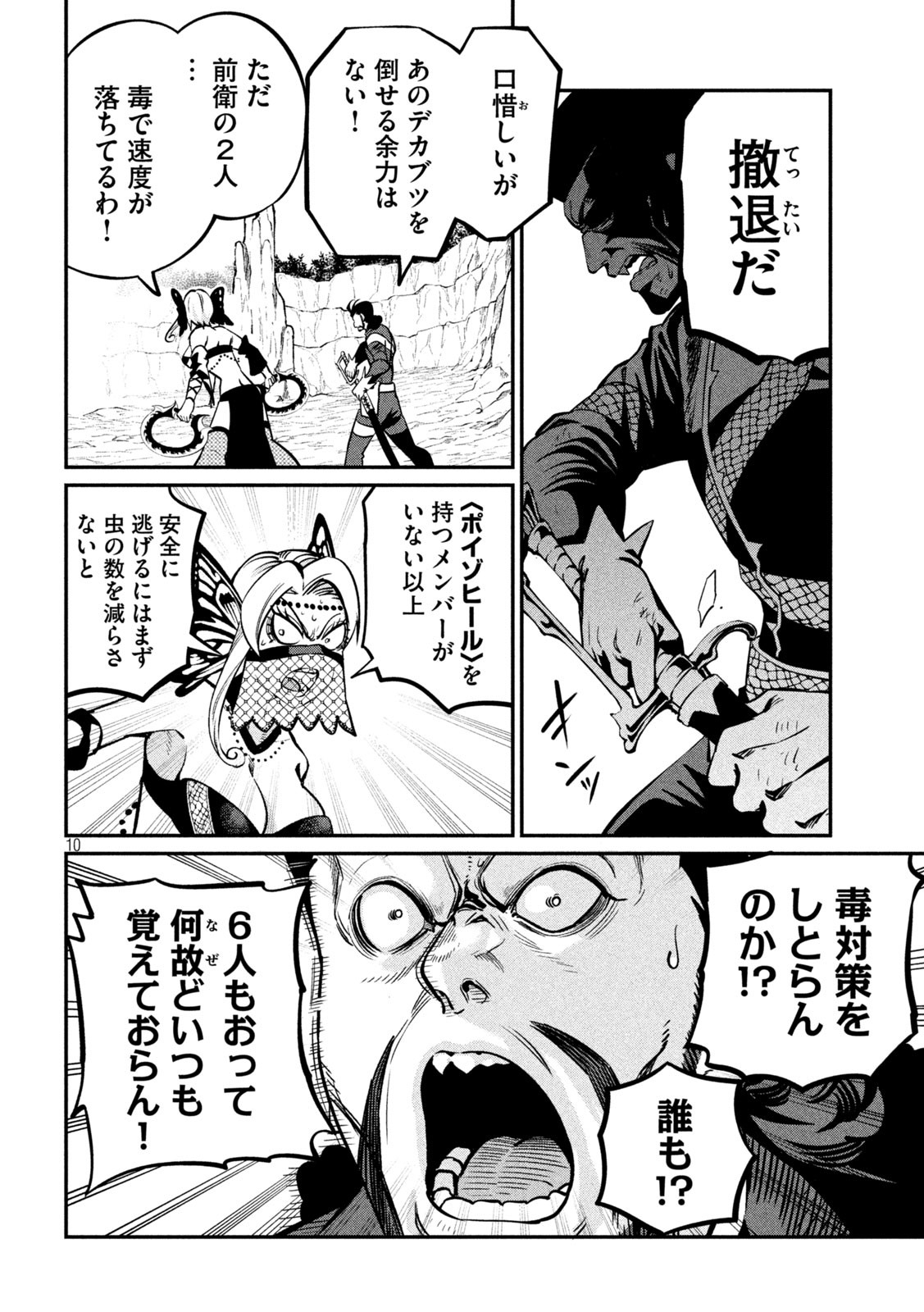 The Exiled Reincarnated Heavy Knight Is Unrivaled in Game Knowledge Chap 122 - Next Chap 123