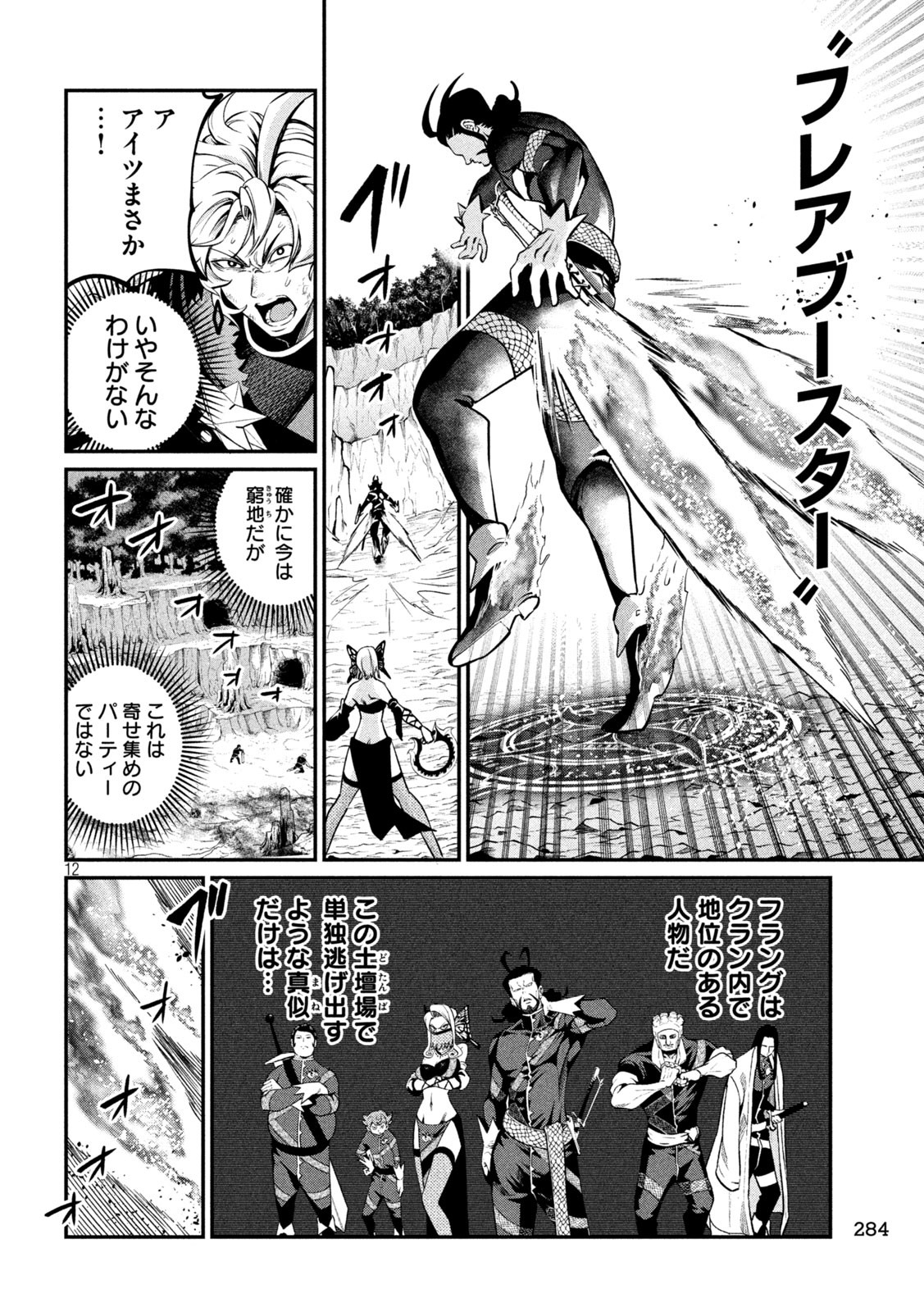 The Exiled Reincarnated Heavy Knight Is Unrivaled in Game Knowledge Chap 122 - Next Chap 123