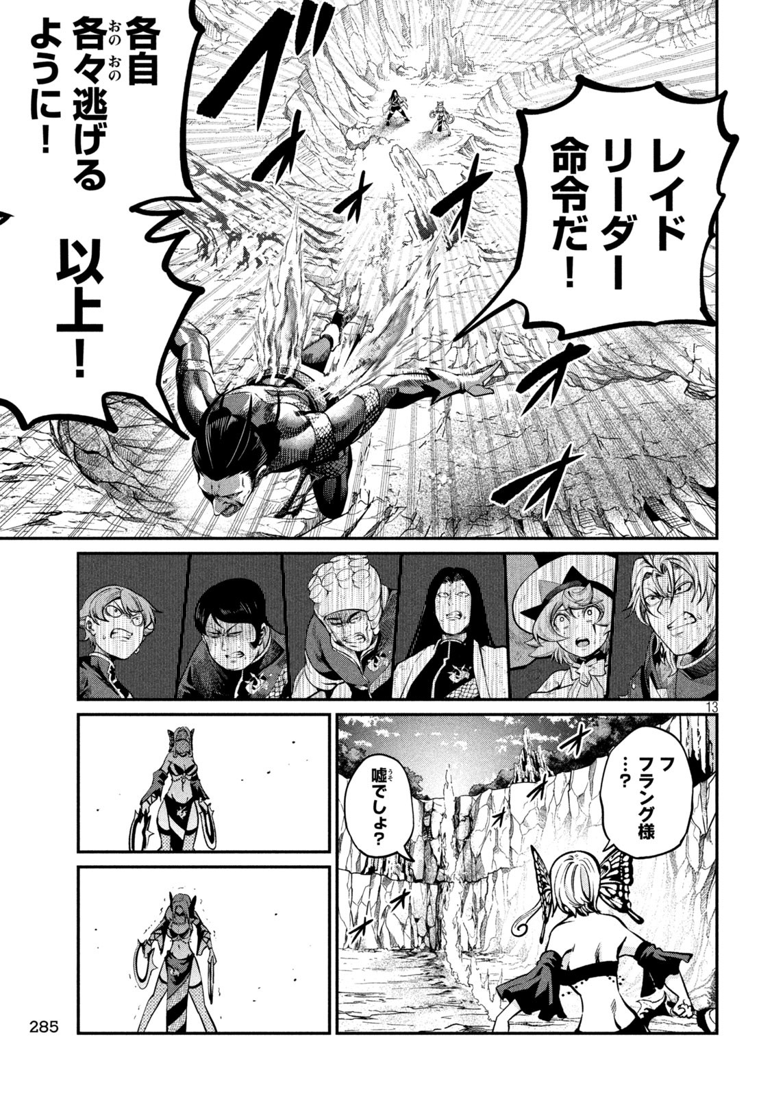 The Exiled Reincarnated Heavy Knight Is Unrivaled in Game Knowledge Chap 122 - Next Chap 123