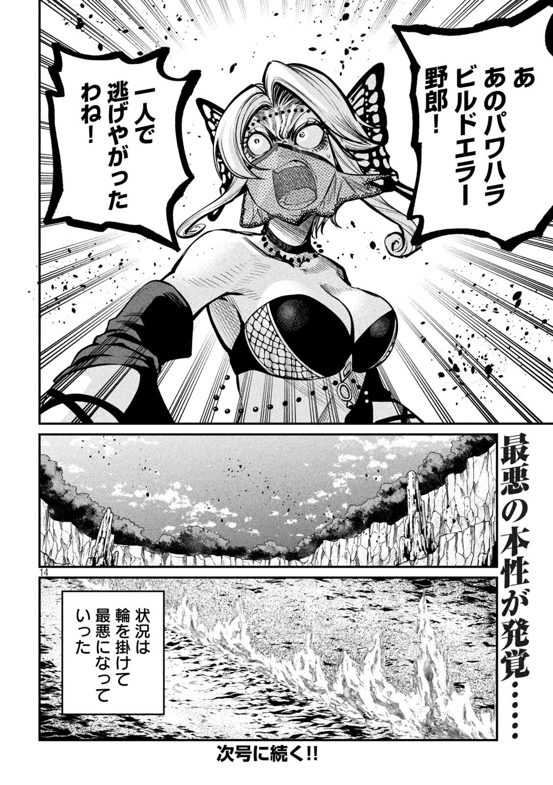 The Exiled Reincarnated Heavy Knight Is Unrivaled in Game Knowledge Chap 122 - Next Chap 123