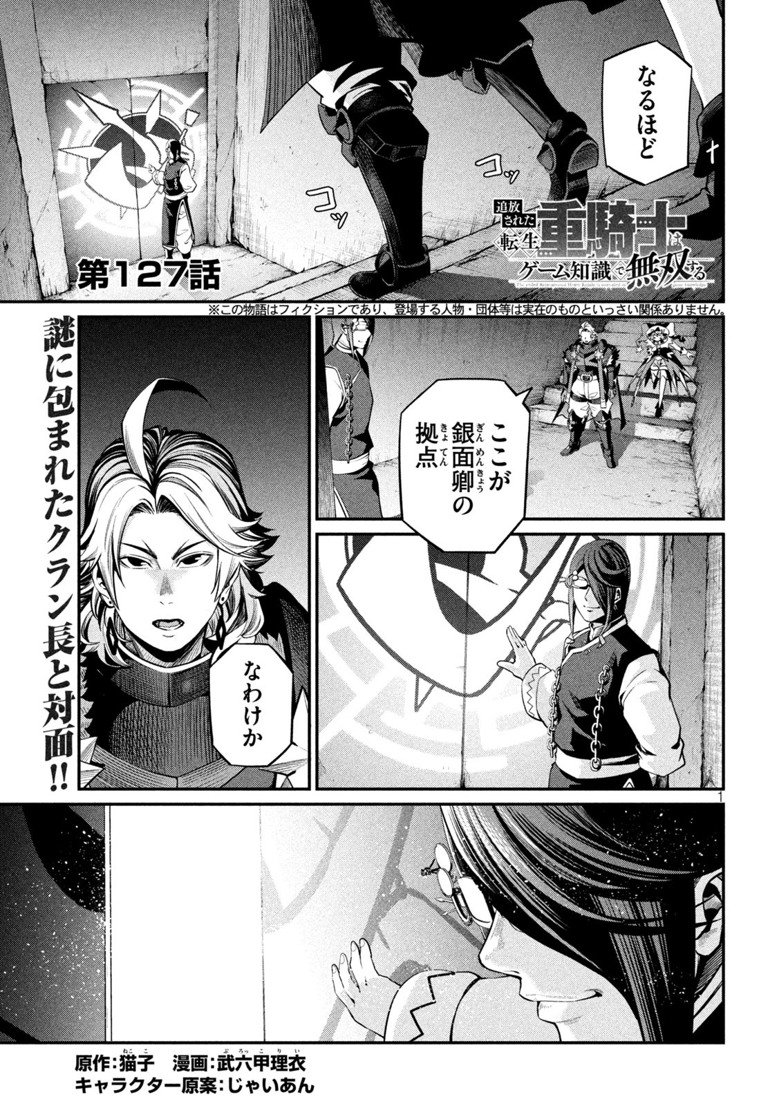 The Exiled Reincarnated Heavy Knight Is Unrivaled in Game Knowledge Chap 127 - Next Chap 128