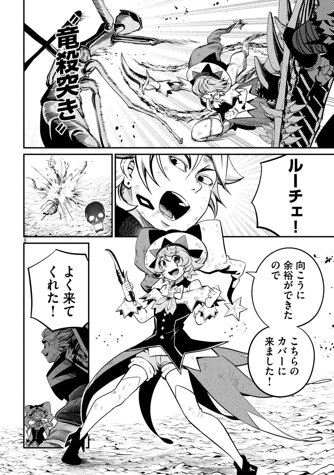 The Exiled Reincarnated Heavy Knight Is Unrivaled in Game Knowledge Chap 124 - Next Chap 125