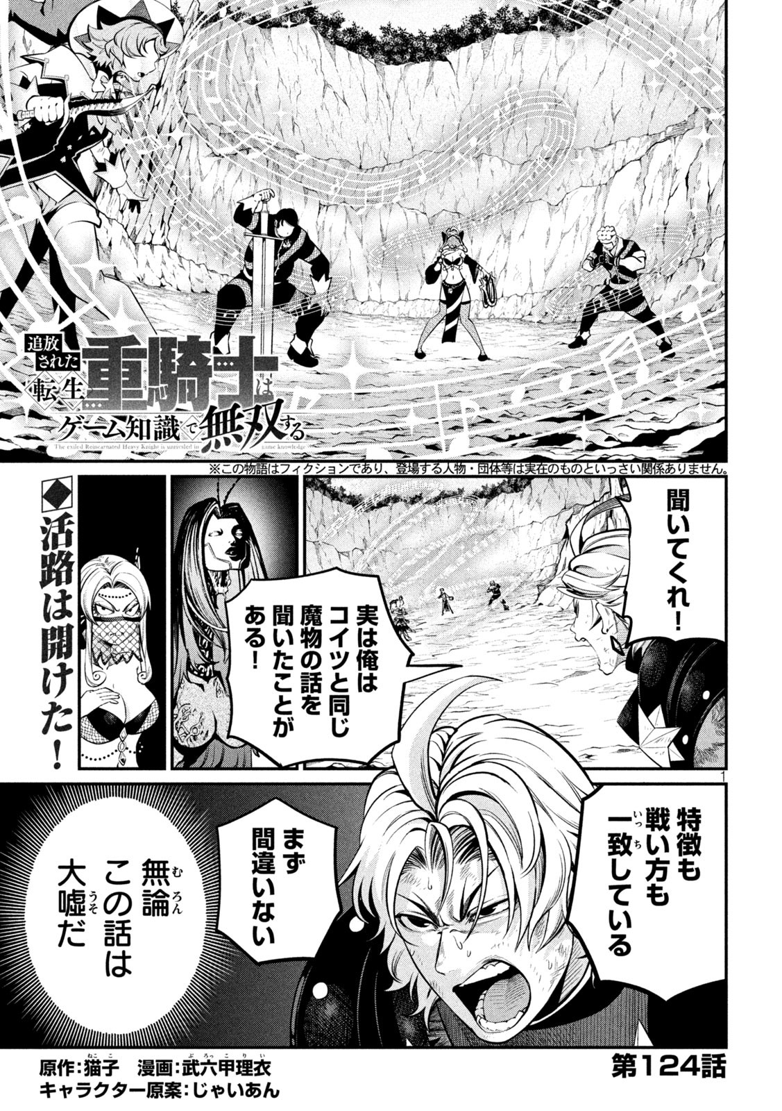 The Exiled Reincarnated Heavy Knight Is Unrivaled in Game Knowledge Chap 124 - Next Chap 125