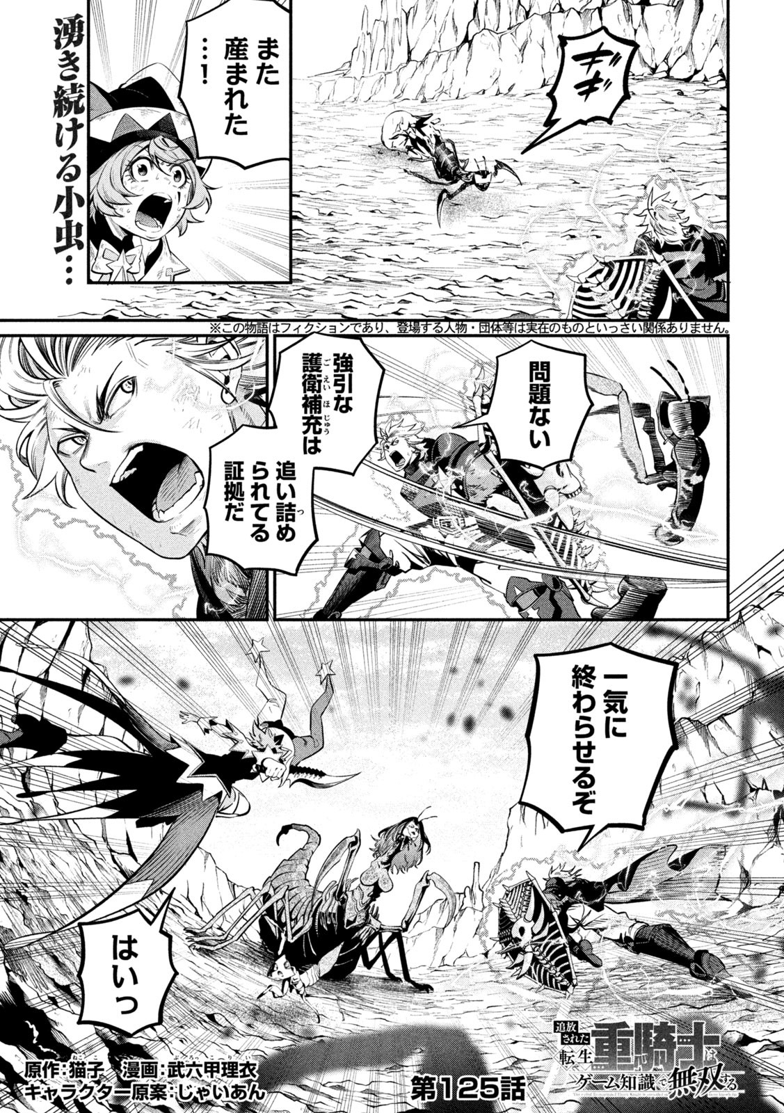 The Exiled Reincarnated Heavy Knight Is Unrivaled in Game Knowledge Chap 125 - Next Chap 126