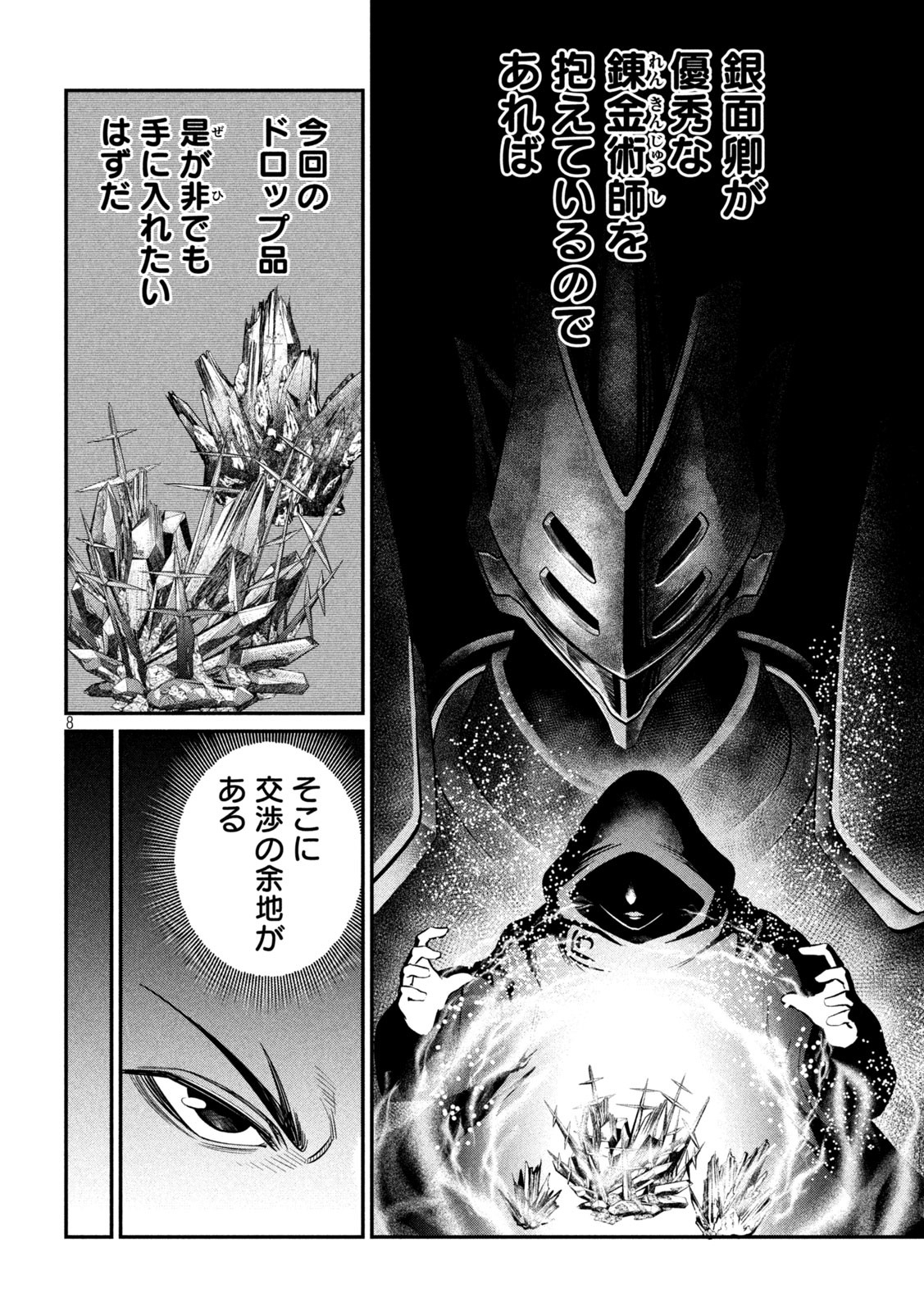 The Exiled Reincarnated Heavy Knight Is Unrivaled in Game Knowledge Chap 126 - Next Chap 127