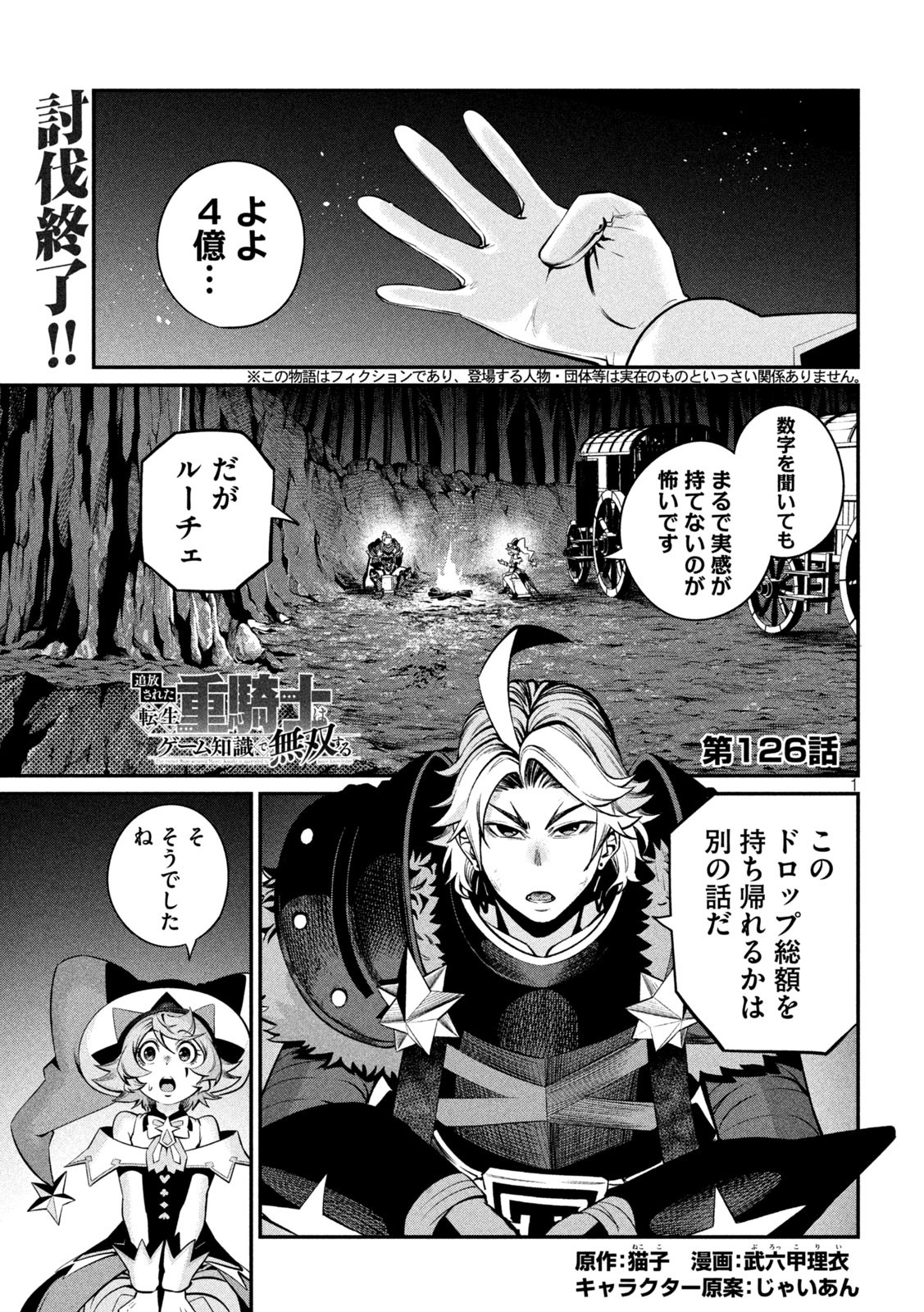 The Exiled Reincarnated Heavy Knight Is Unrivaled in Game Knowledge Chap 126 - Next Chap 127