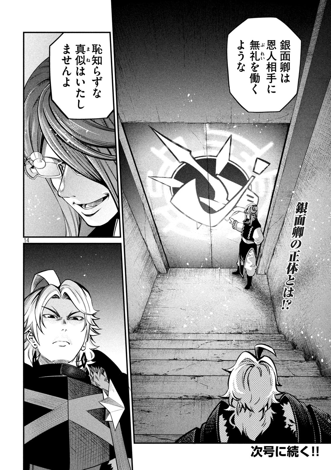 The Exiled Reincarnated Heavy Knight Is Unrivaled in Game Knowledge Chap 126 - Next Chap 127