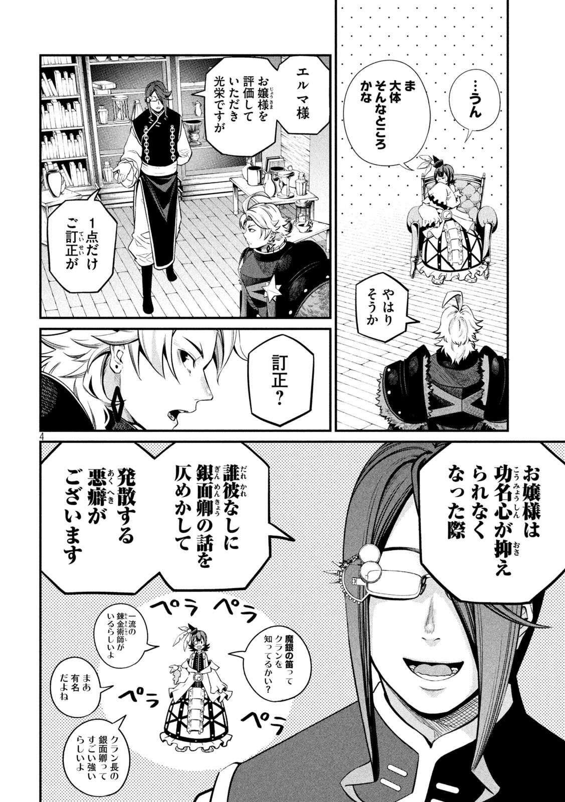 The Exiled Reincarnated Heavy Knight Is Unrivaled in Game Knowledge Chap 128 - Next Chap 129