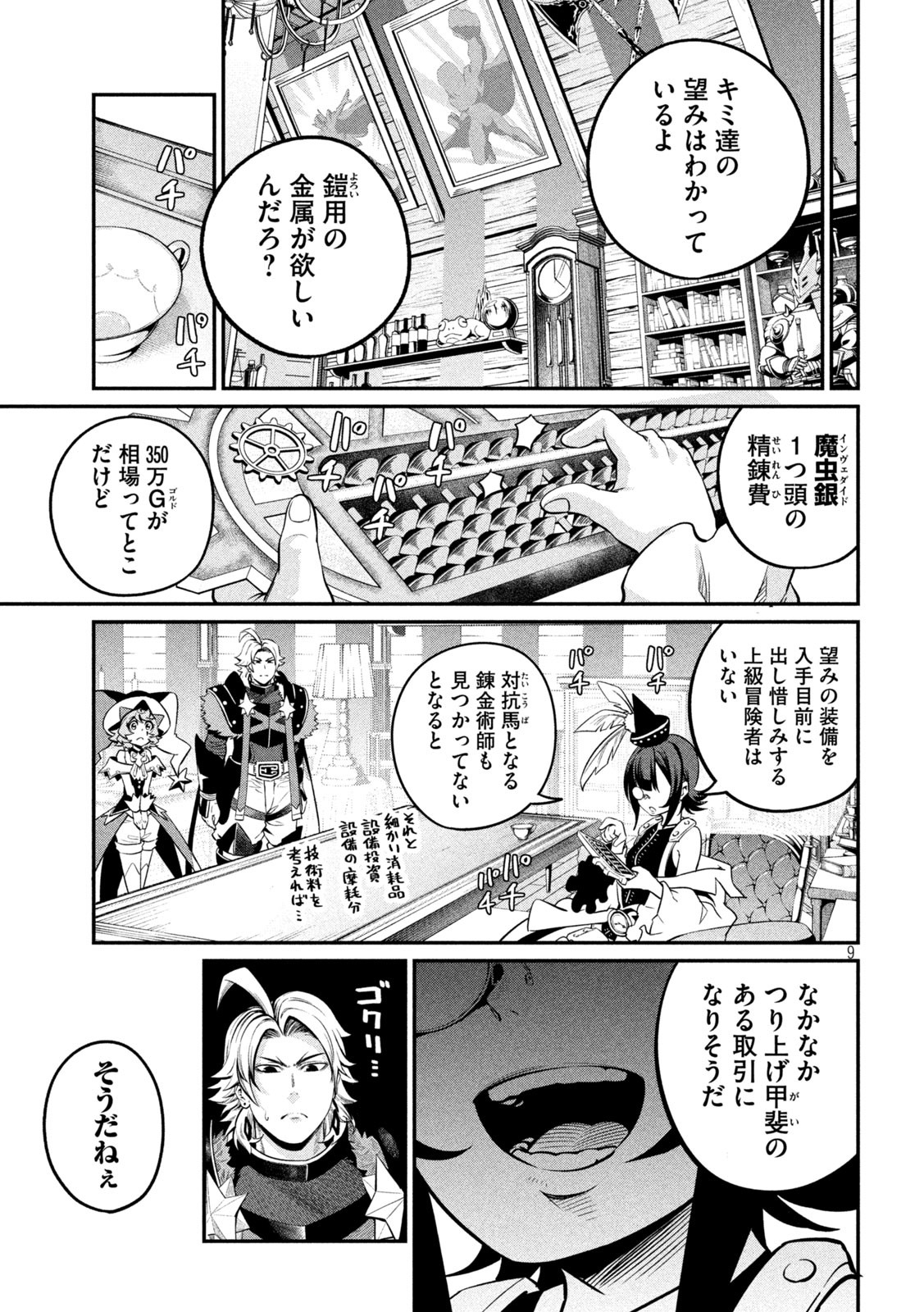 The Exiled Reincarnated Heavy Knight Is Unrivaled in Game Knowledge Chap 128 - Next Chap 129