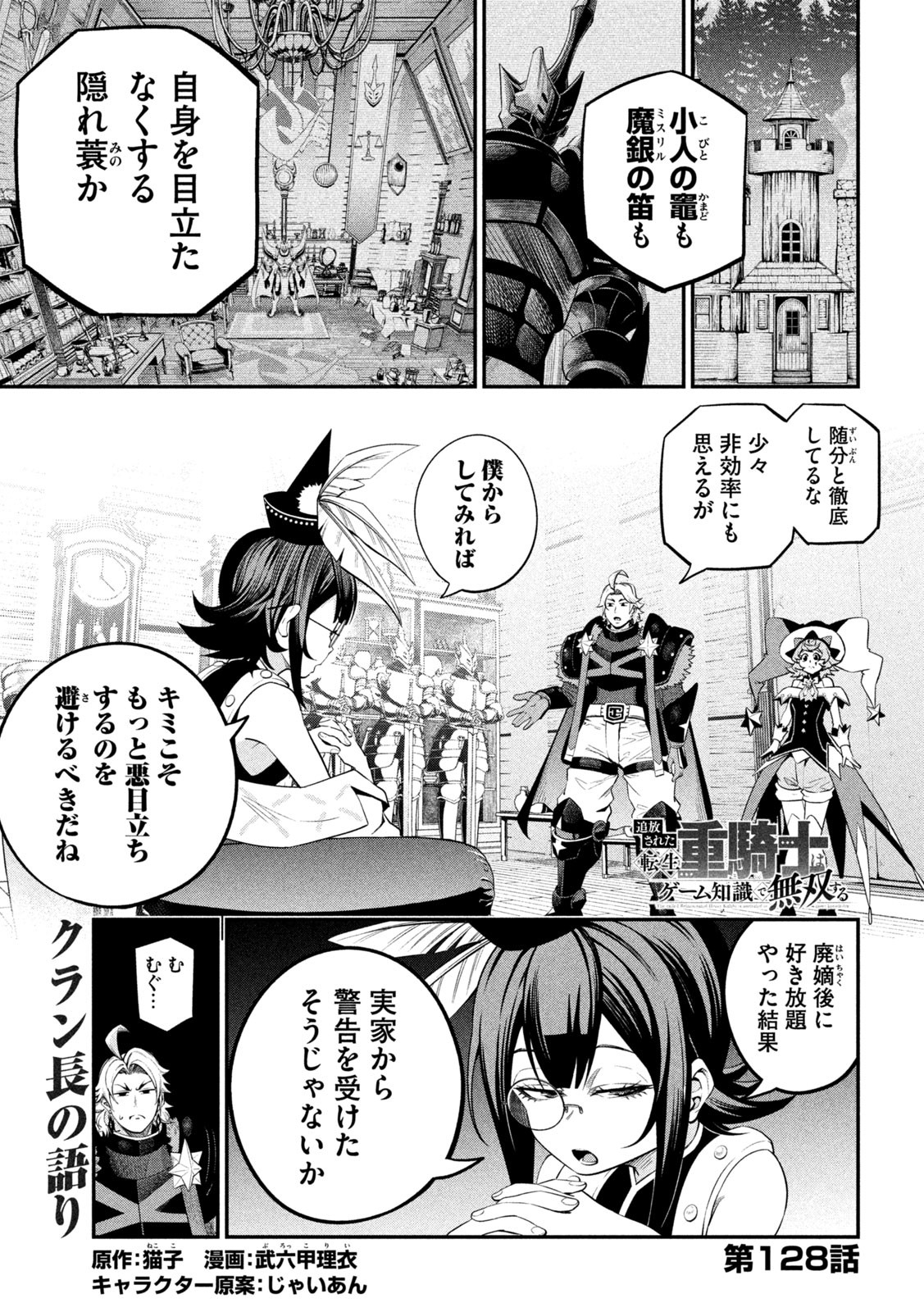 The Exiled Reincarnated Heavy Knight Is Unrivaled in Game Knowledge Chap 128 - Next Chap 129