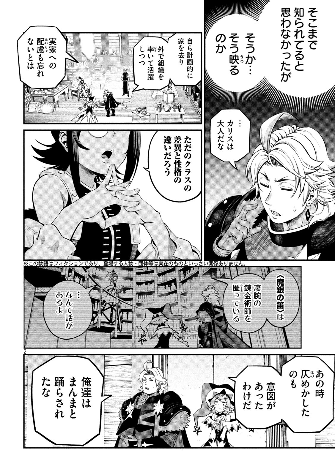 The Exiled Reincarnated Heavy Knight Is Unrivaled in Game Knowledge Chap 128 - Next Chap 129