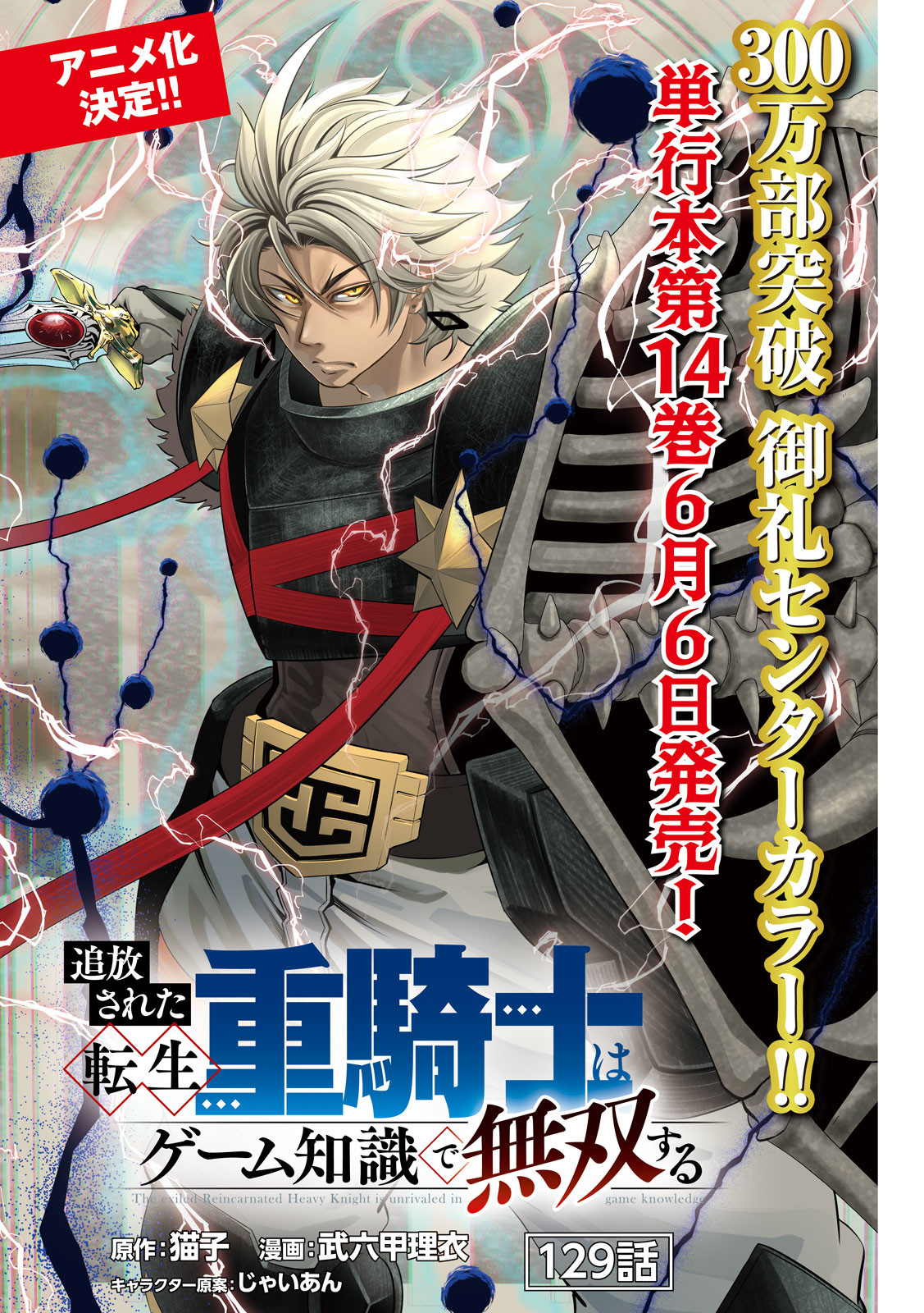 The Exiled Reincarnated Heavy Knight Is Unrivaled in Game Knowledge Chap 129 - Next Chap 130