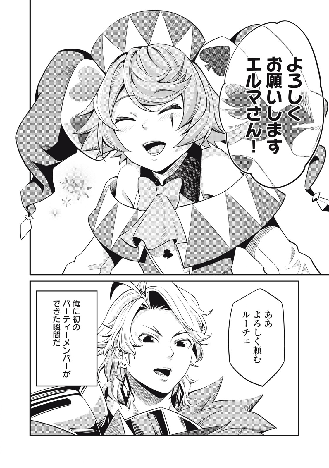 The Exiled Reincarnated Heavy Knight Is Unrivaled in Game Knowledge Chap 12 - Next Chap 13